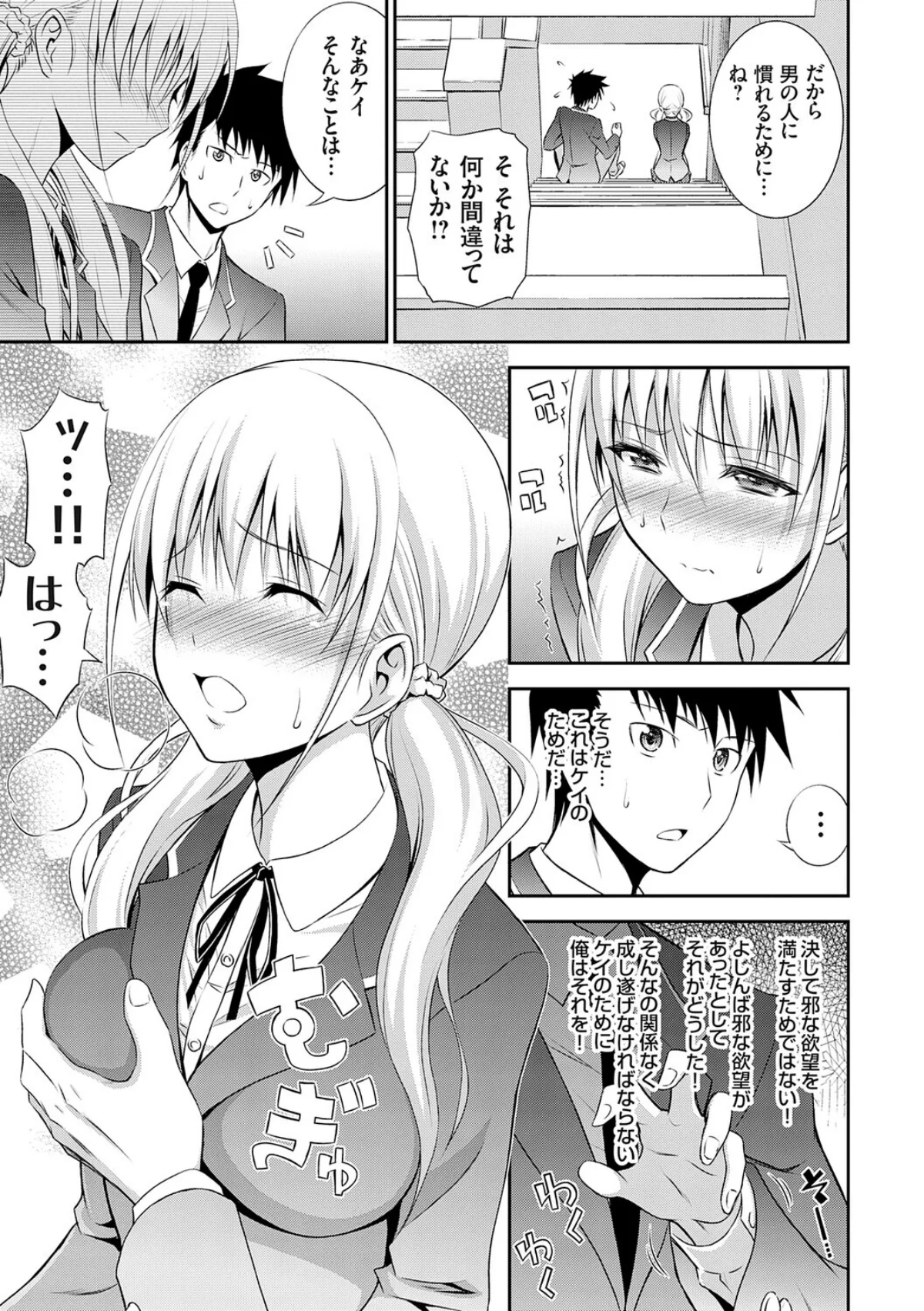 妹まえから 姉うしろから 無料試し読み13ページ目（青木幹治）