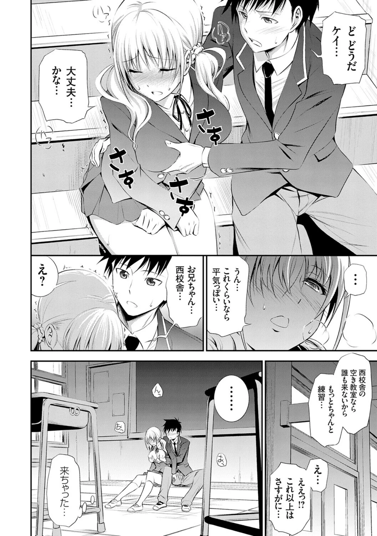 妹まえから 姉うしろから 無料試し読み14ページ目（青木幹治）