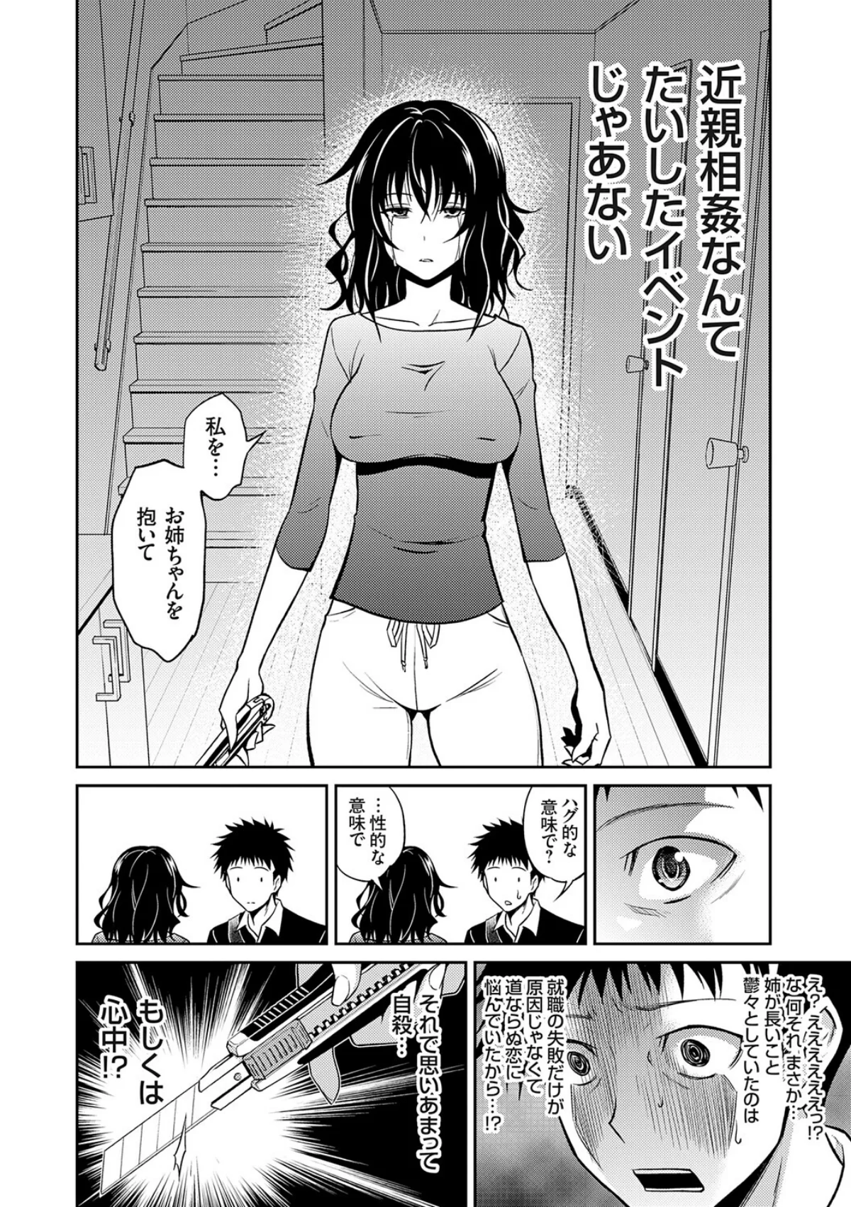 妹まえから 姉うしろから 無料試し読み20ページ目（青木幹治）