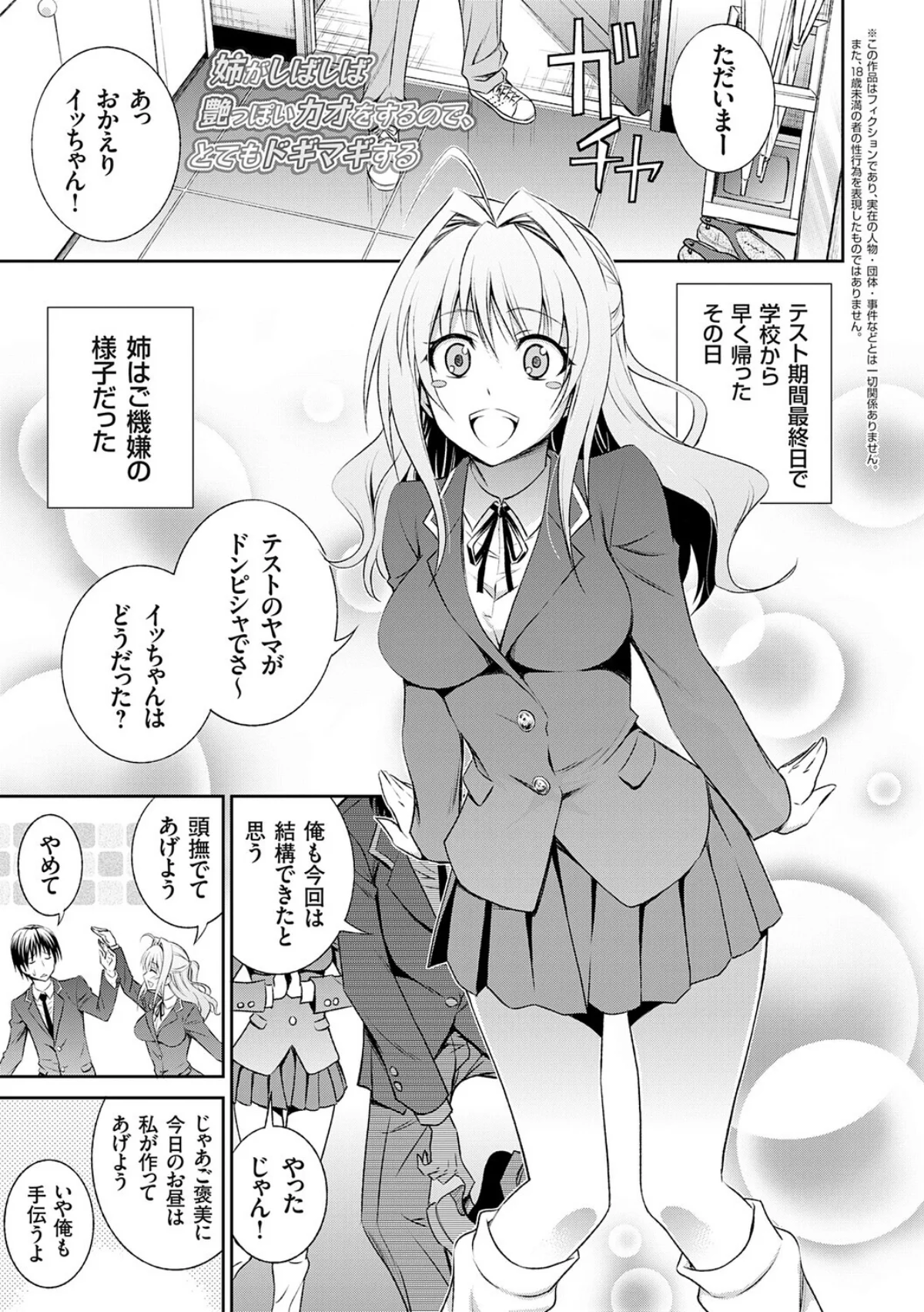 妹まえから 姉うしろから 無料試し読み22ページ目（青木幹治）