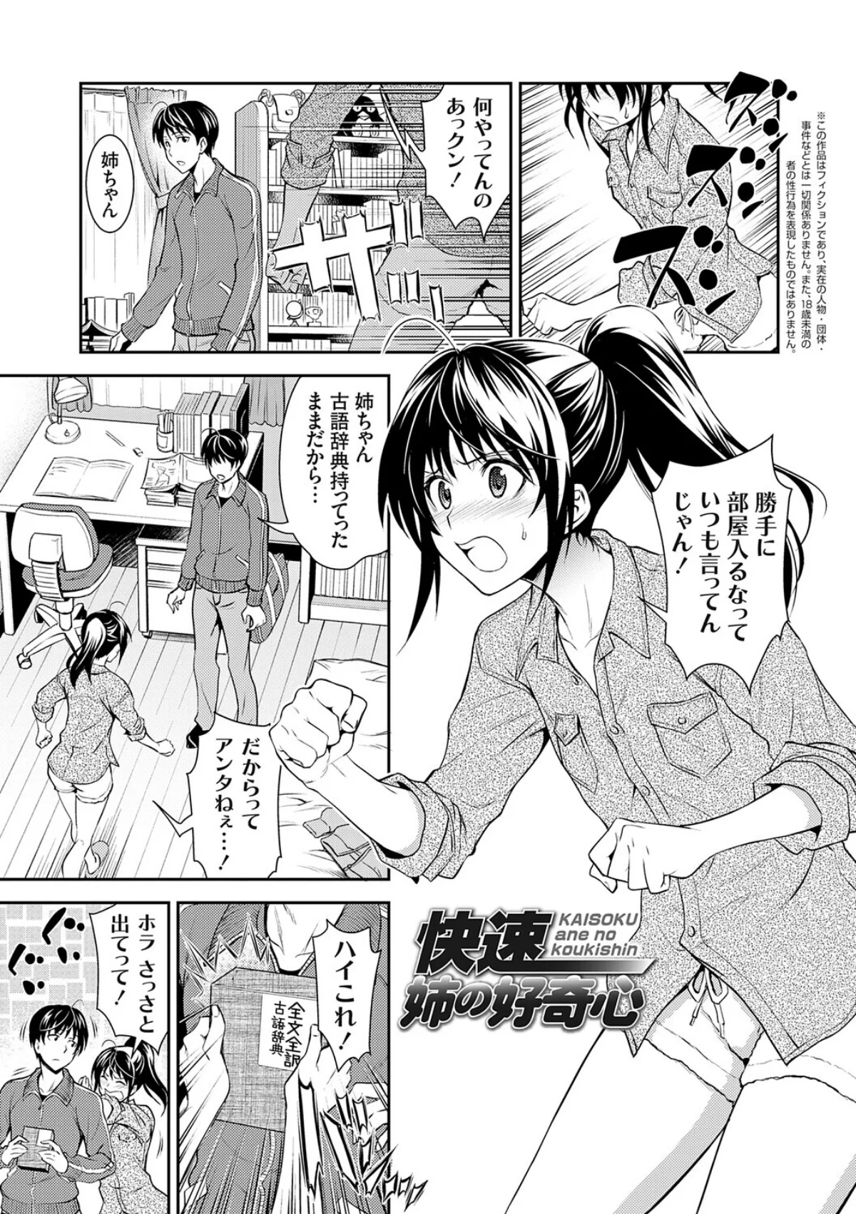 妹まえから 姉うしろから 無料試し読み24ページ目（青木幹治）