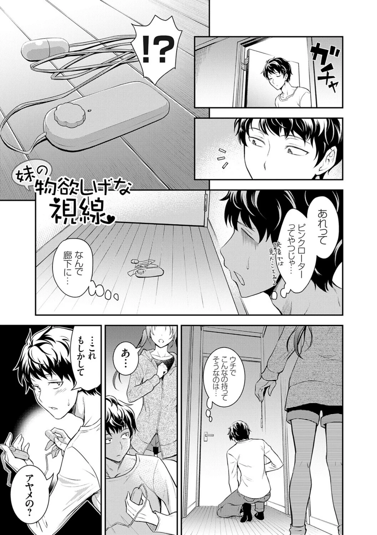 妹まえから 姉うしろから 無料試し読み25ページ目（青木幹治）