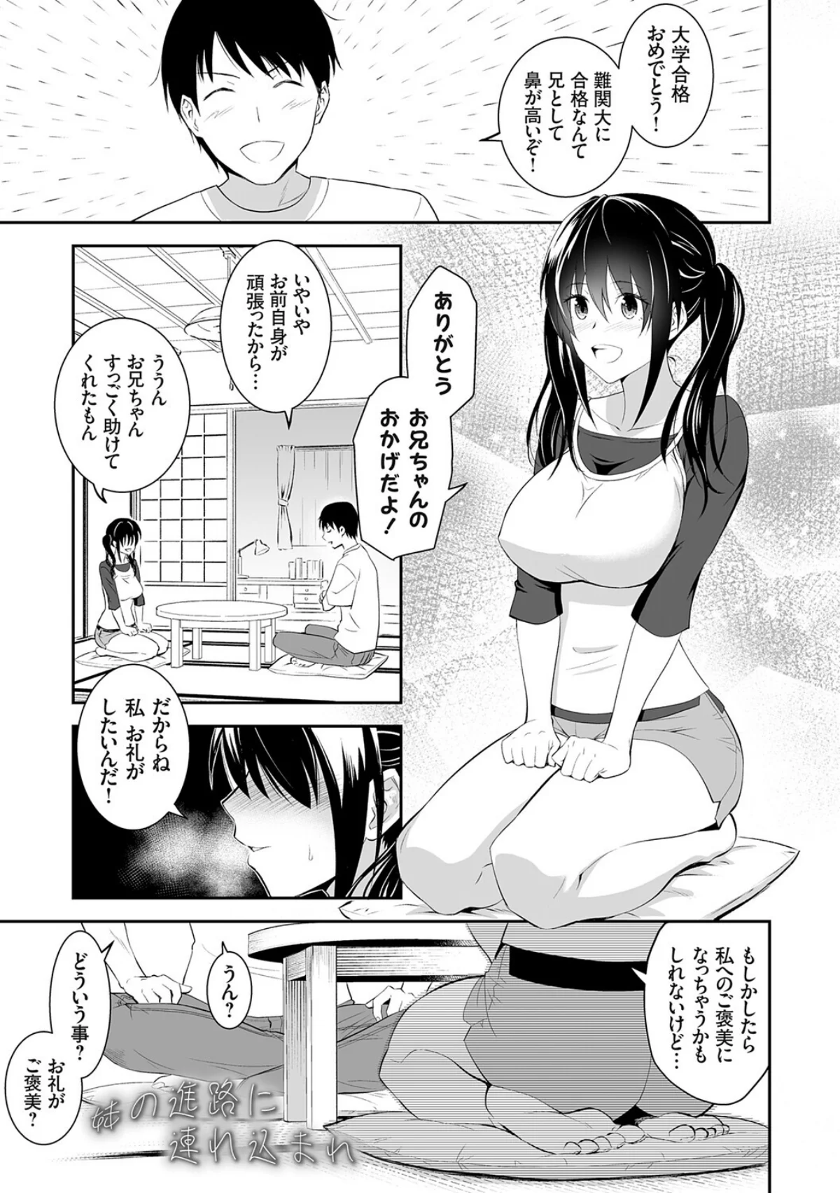 妹まえから 姉うしろから 無料試し読み26ページ目（青木幹治）