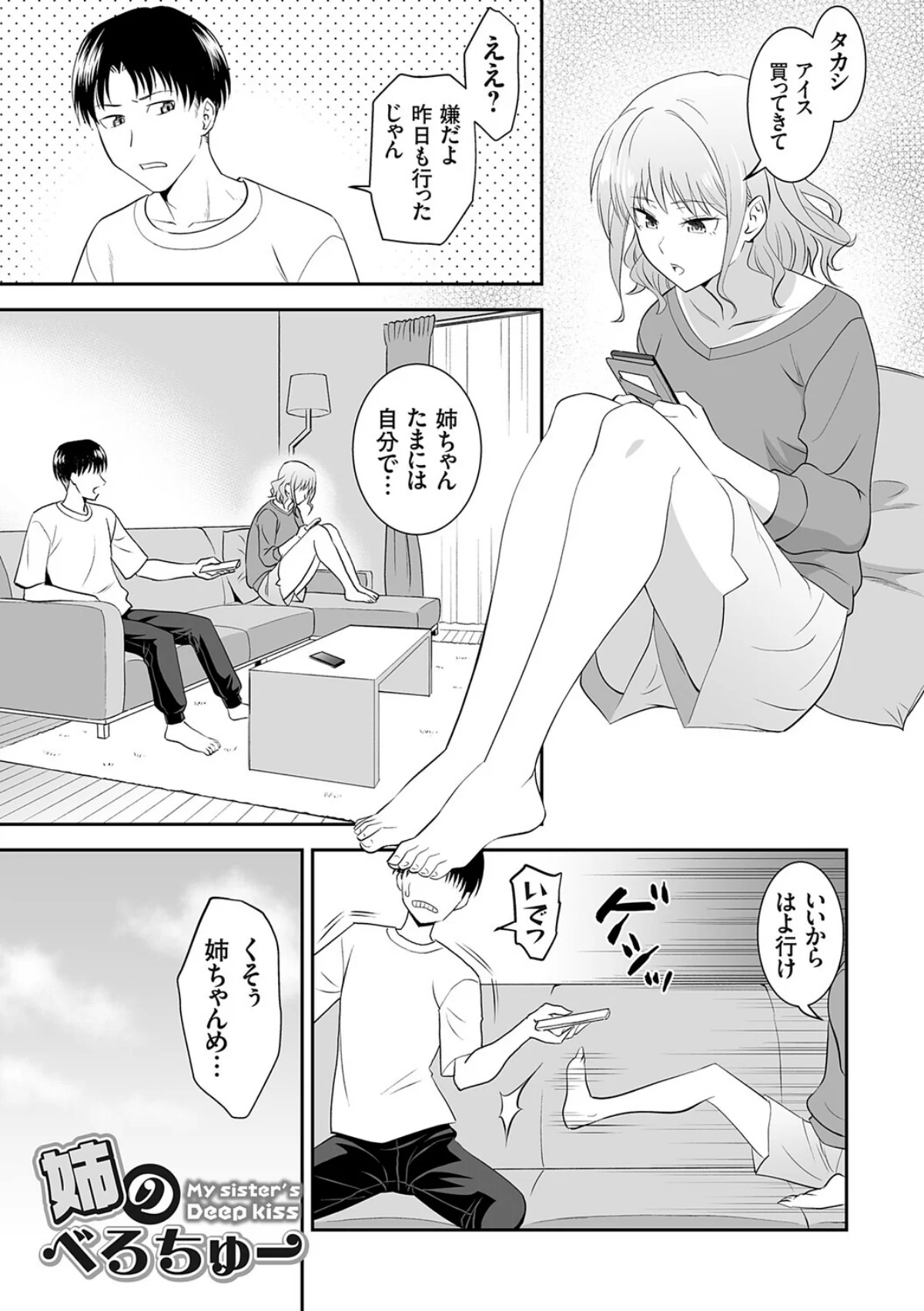 妹まえから 姉うしろから 無料試し読み27ページ目（青木幹治）