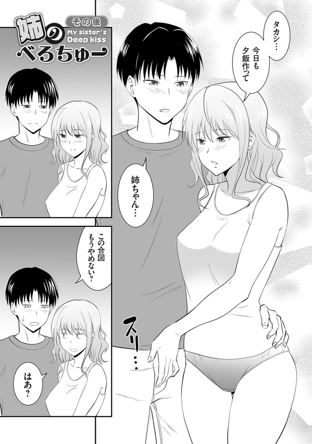 妹まえから 姉うしろから 無料試し読み28ページ目（青木幹治）