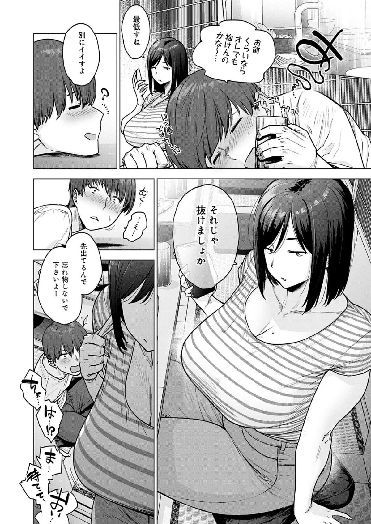 120点のアイツ（単話） 無料試し読み4ページ目（越山弱衰）