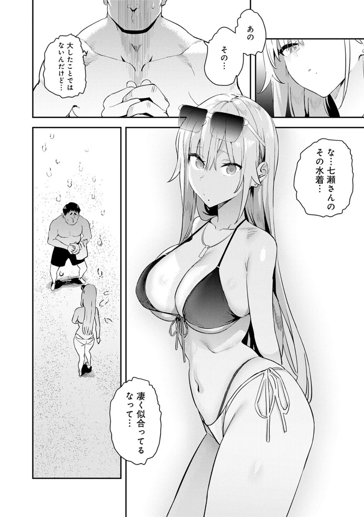 ハメたみがある【デジタル特装版】 無料試し読み8ページ目（エノキドォ）