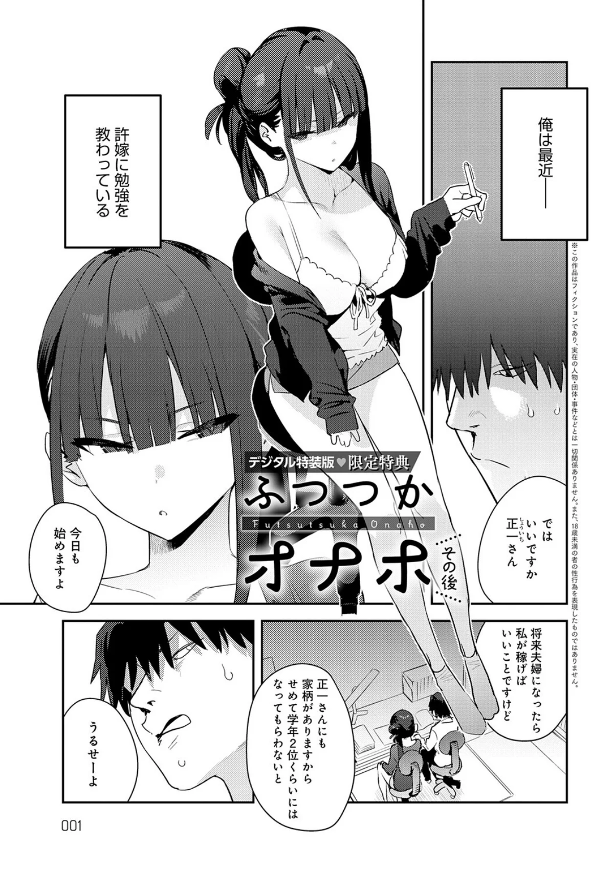 ハメたみがある【デジタル特装版】 無料試し読み25ページ目（エノキドォ）