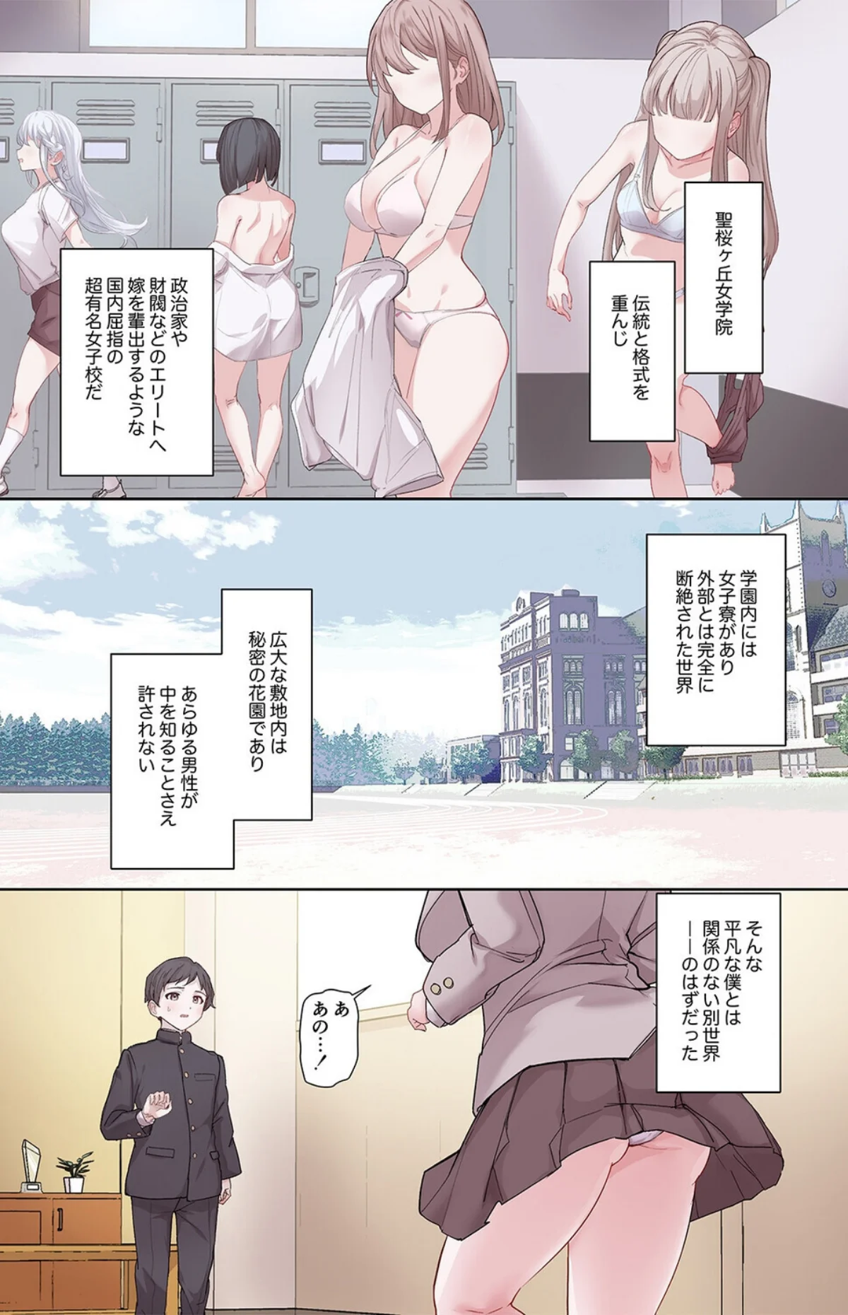 お嬢様校でエッチ部の顧問になった俺の汁だく性交まみれの日々（単話） 無料試し読み3ページ目（やまなし娘。）