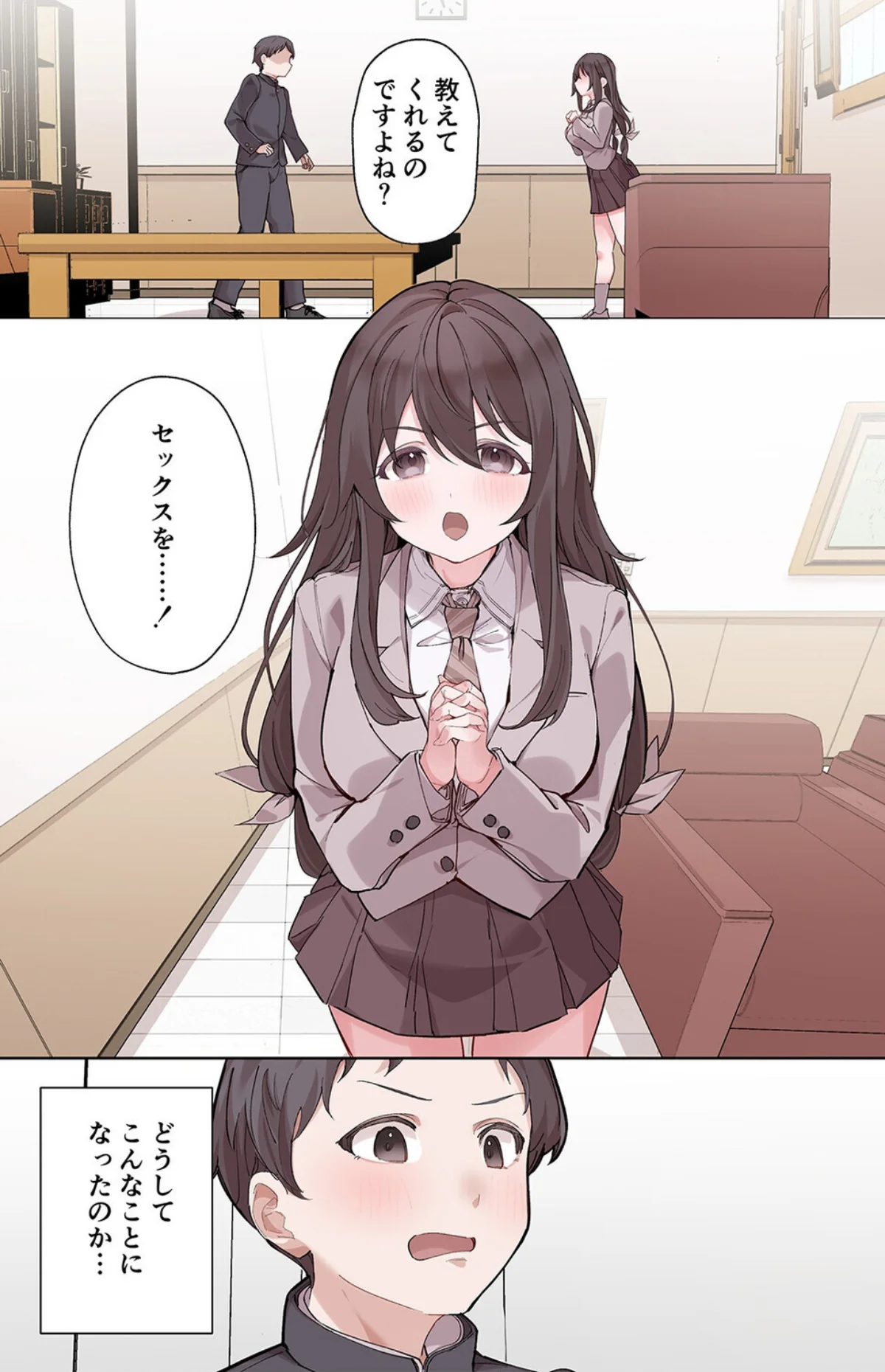 お嬢様校でエッチ部の顧問になった俺の汁だく性交まみれの日々（単話） 無料試し読み4ページ目（やまなし娘。）