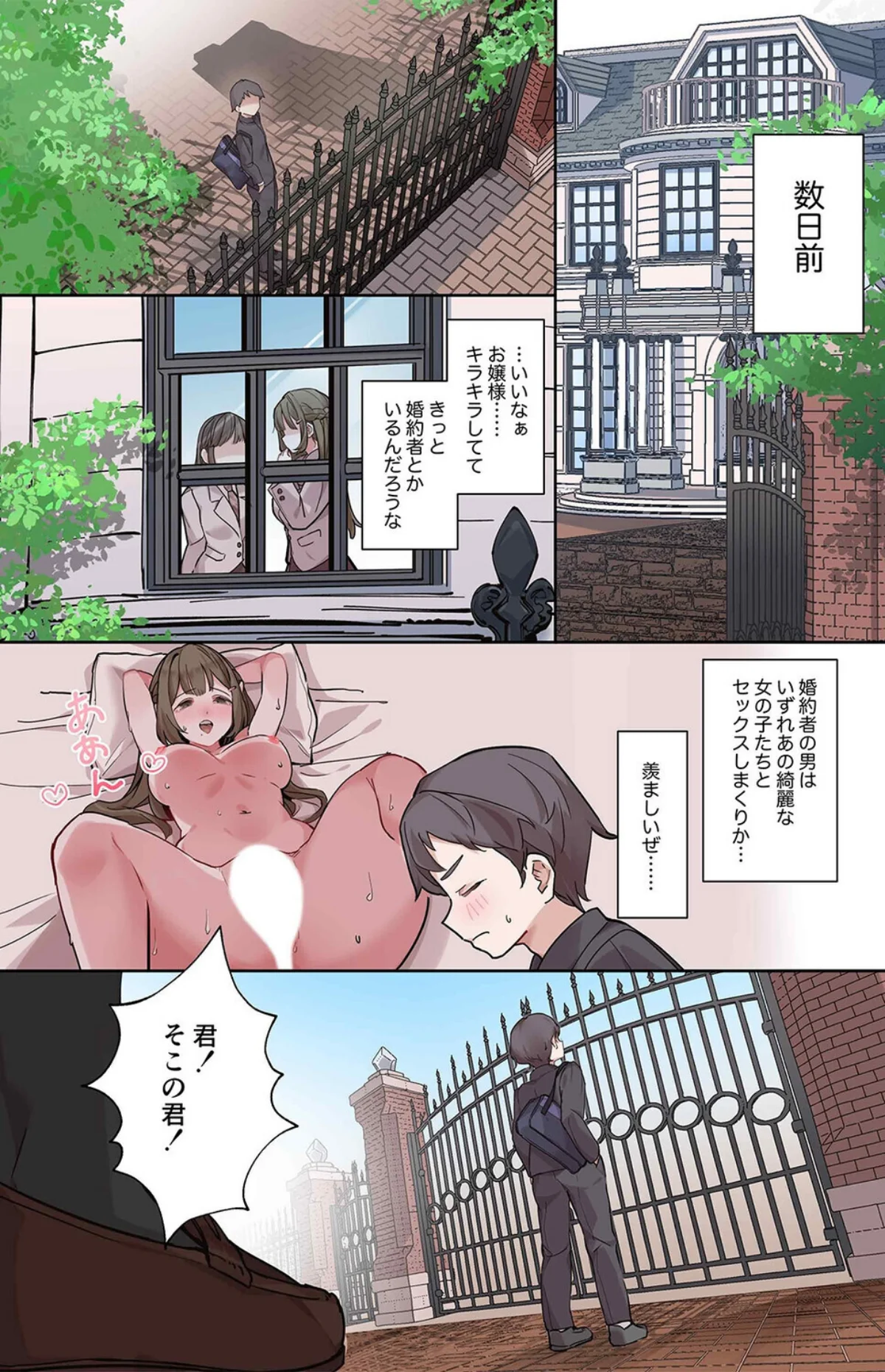 お嬢様校でエッチ部の顧問になった俺の汁だく性交まみれの日々（単話） 無料試し読み5ページ目（やまなし娘。）