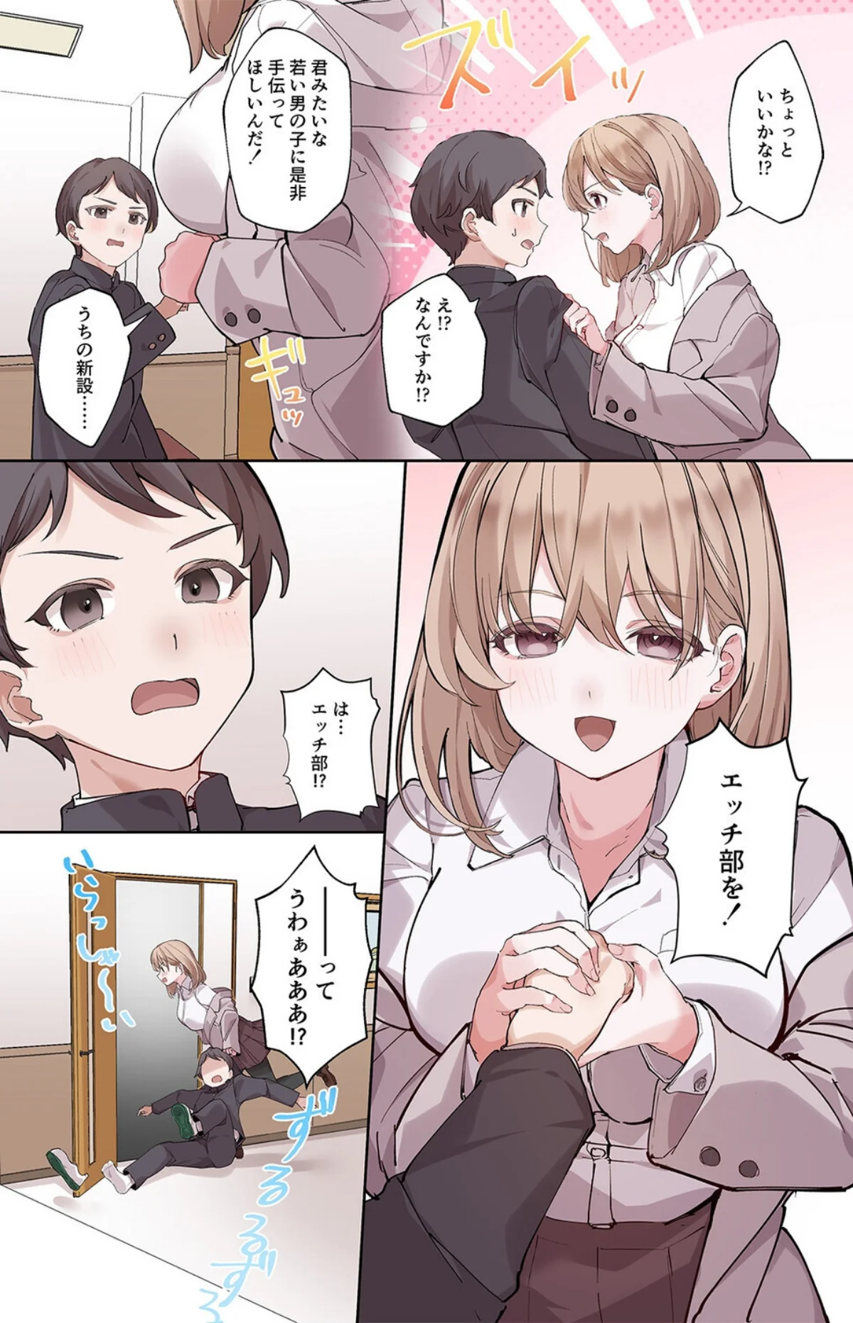 お嬢様校でエッチ部の顧問になった俺の汁だく性交まみれの日々（単話） 無料試し読み6ページ目（やまなし娘。）