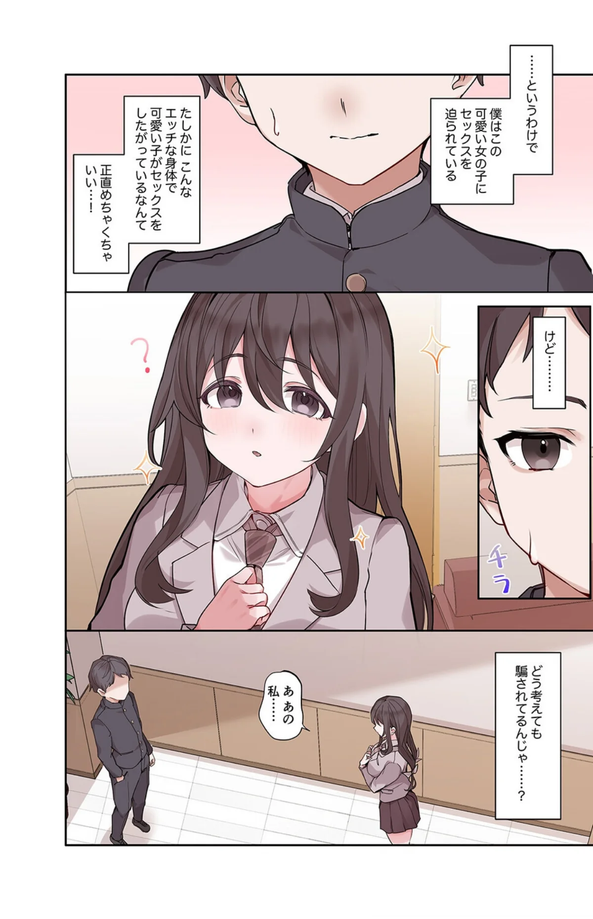 お嬢様校でエッチ部の顧問になった俺の汁だく性交まみれの日々（単話） 無料試し読み7ページ目（やまなし娘。）