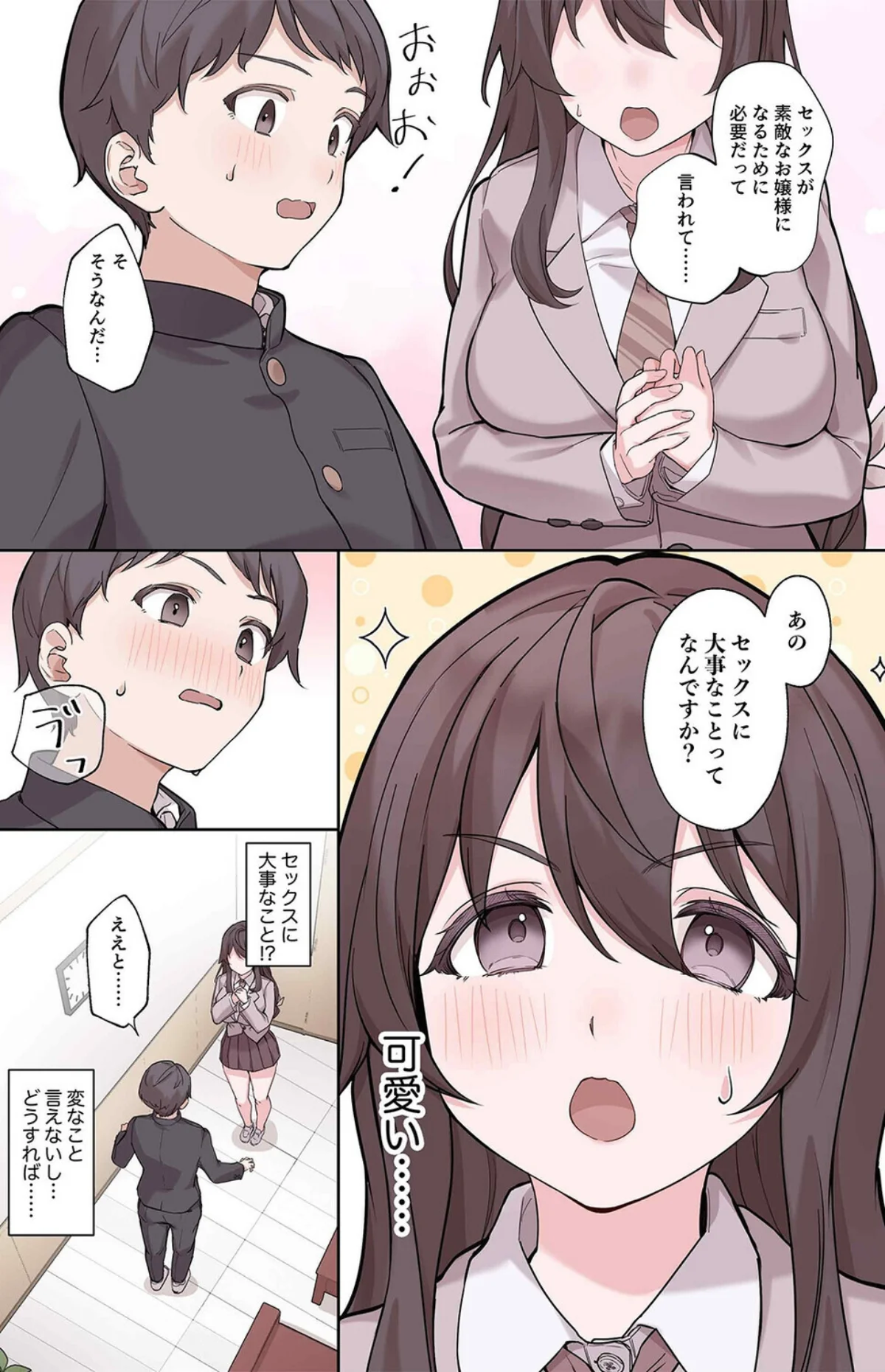 お嬢様校でエッチ部の顧問になった俺の汁だく性交まみれの日々（単話） 無料試し読み8ページ目（やまなし娘。）