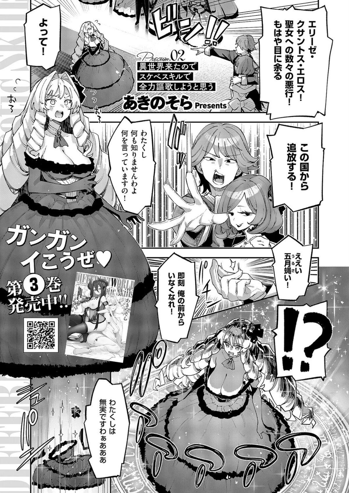 COMIC E×E 69【FANZA限定特典付き】 無料試し読み12ページ目（夏彦 / ぽんたろ / 久川ちん / 向日葵たろう / らっこ / RYO / 睦茸 / あきのそら / へんりいだ / 広弥 / 宏式 / ヒロアキ / たらぞお / 緋月アキラ / かむC / 花宮なつか / 栗原ケンシロウ / たかよみ / 有馬紘一 / 水白しずく / 芦名めろう / 遠野えすけ / 熊足S / しおふう / 育場モク / 館山けーた / ぴろまゆ / 乃莉助 / Hiramedousa / 緒きなろさ緒 / スカイ / 坊橋夜泊 / TO / クロウ / 東野ごじゅり）