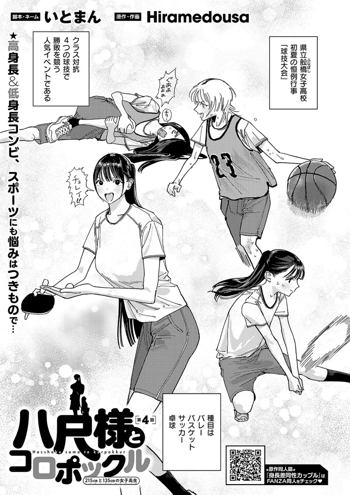 COMIC E×E 69【FANZA限定特典付き】 無料試し読み24ページ目（夏彦 / ぽんたろ / 久川ちん / 向日葵たろう / らっこ / RYO / 睦茸 / あきのそら / へんりいだ / 広弥 / 宏式 / ヒロアキ / たらぞお / 緋月アキラ / かむC / 花宮なつか / 栗原ケンシロウ / たかよみ / 有馬紘一 / 水白しずく / 芦名めろう / 遠野えすけ / 熊足S / しおふう / 育場モク / 館山けーた / ぴろまゆ / 乃莉助 / Hiramedousa / 緒きなろさ緒 / スカイ / 坊橋夜泊 / TO / クロウ / 東野ごじゅり）