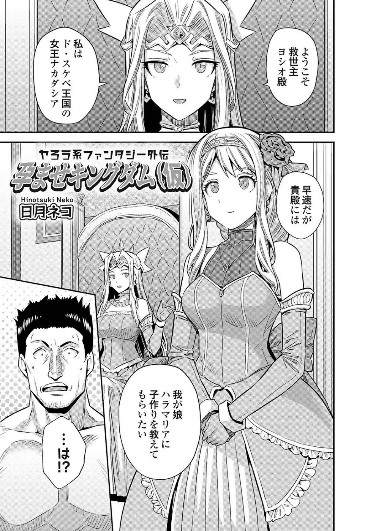 ボテハラクエスト（単話） 無料試し読み1ページ目（日月ネコ）