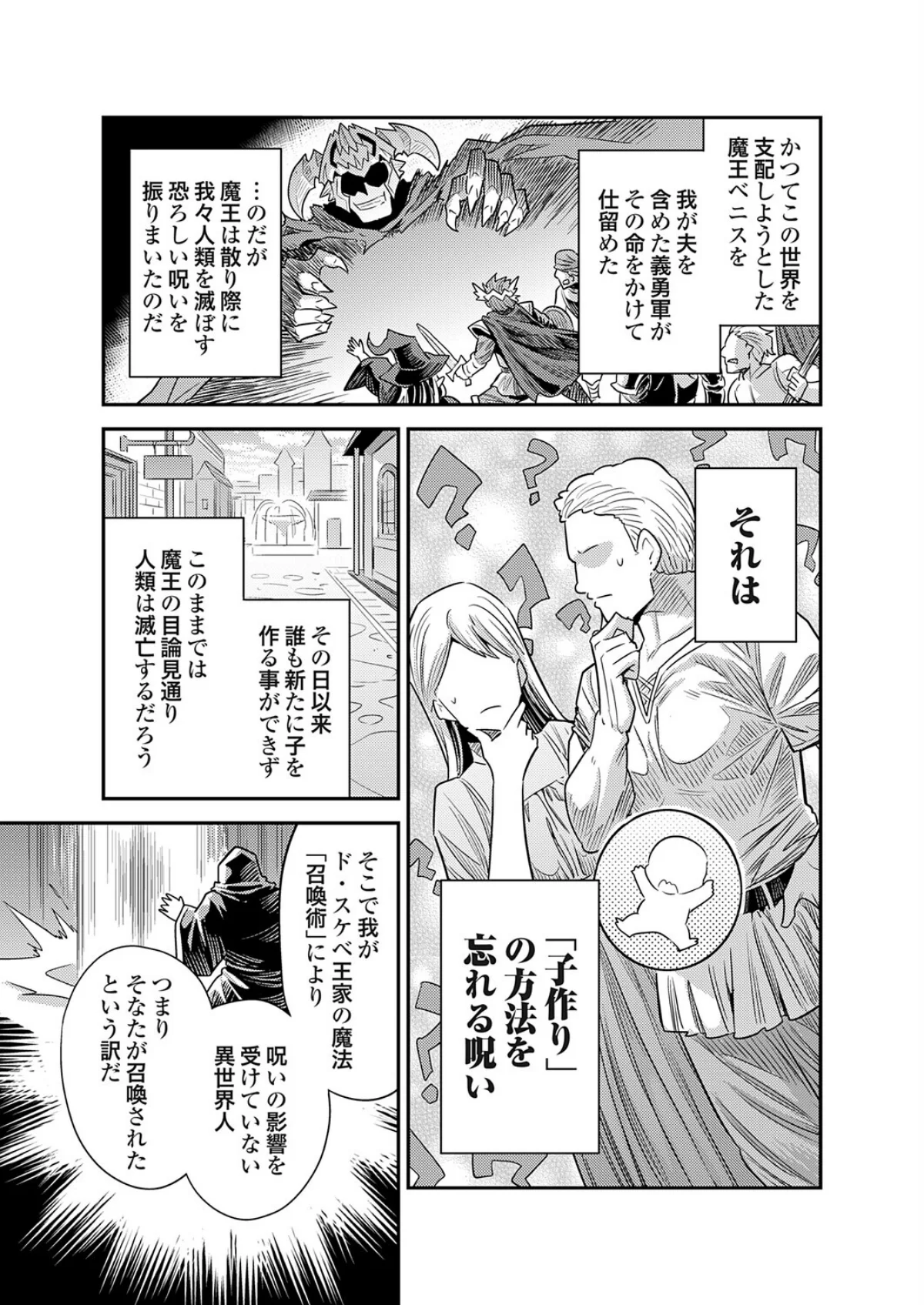 ボテハラクエスト（単話） 無料試し読み3ページ目（日月ネコ）