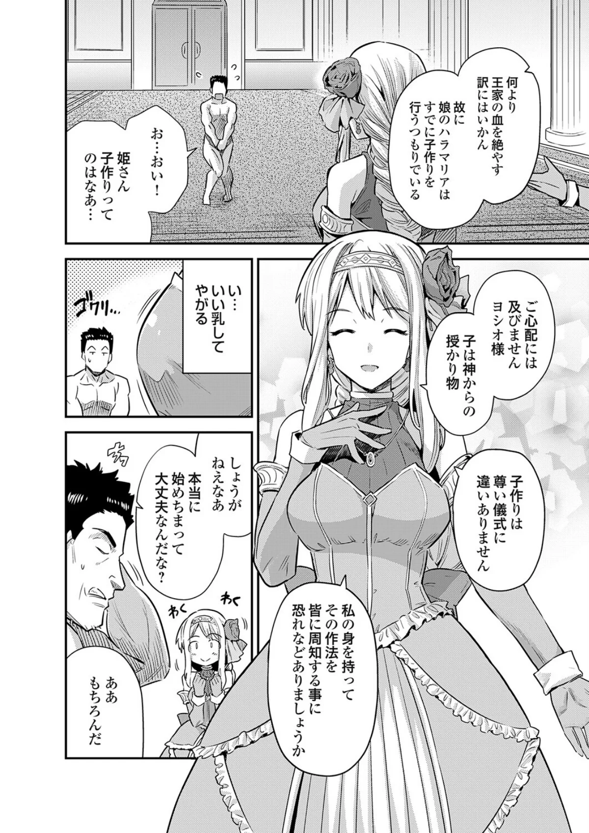 ボテハラクエスト（単話） 無料試し読み4ページ目（日月ネコ）