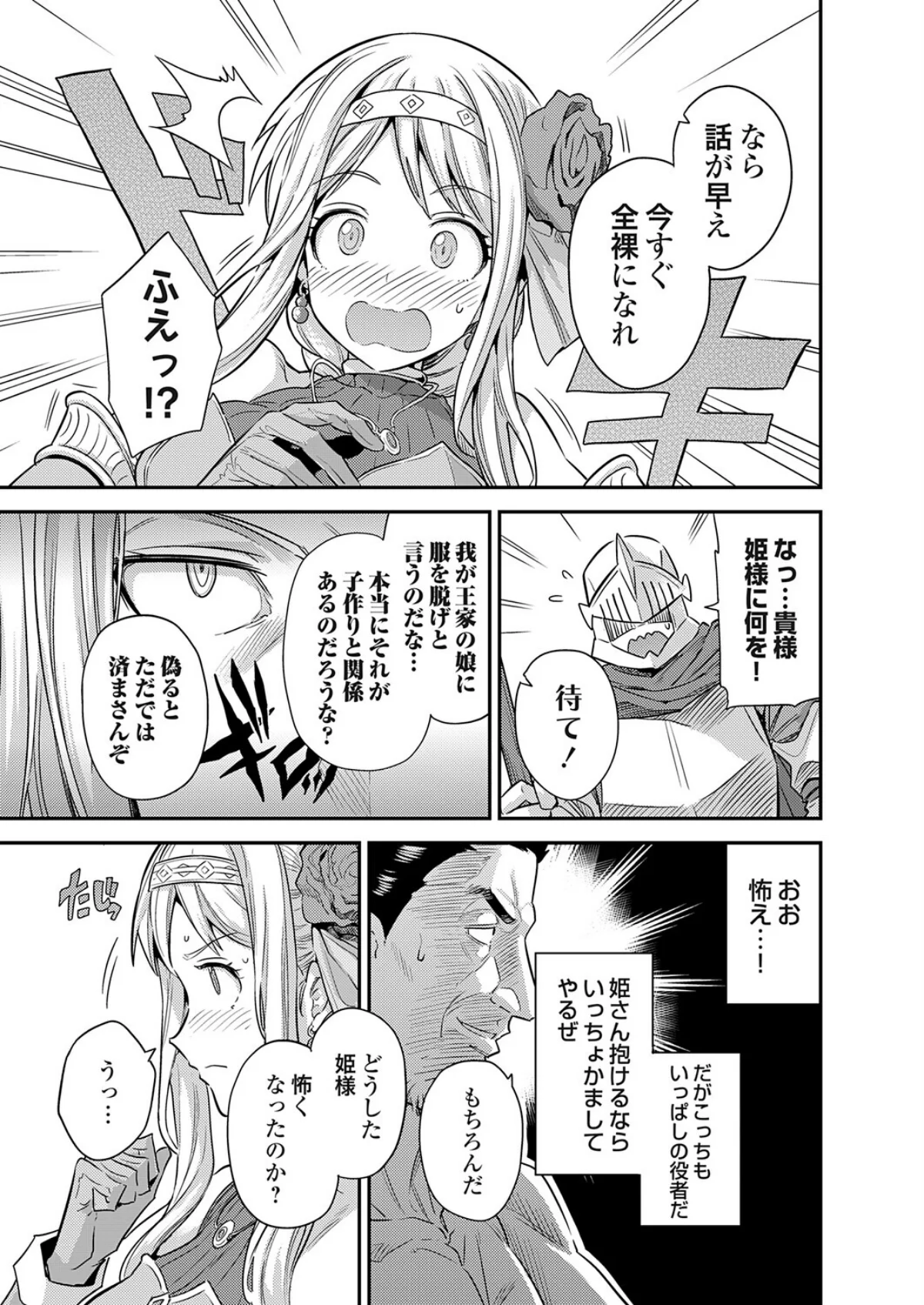 ボテハラクエスト（単話） 無料試し読み5ページ目（日月ネコ）