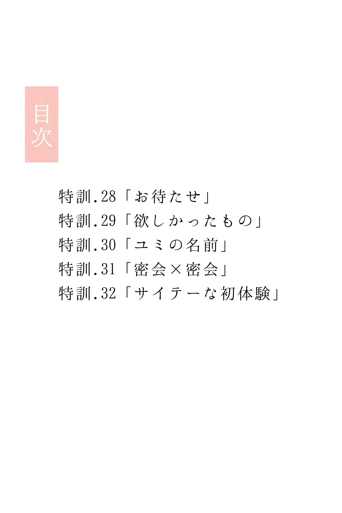 幼馴染しかできないHな特訓 合冊版 無料試し読み3ページ目（LUUMI）