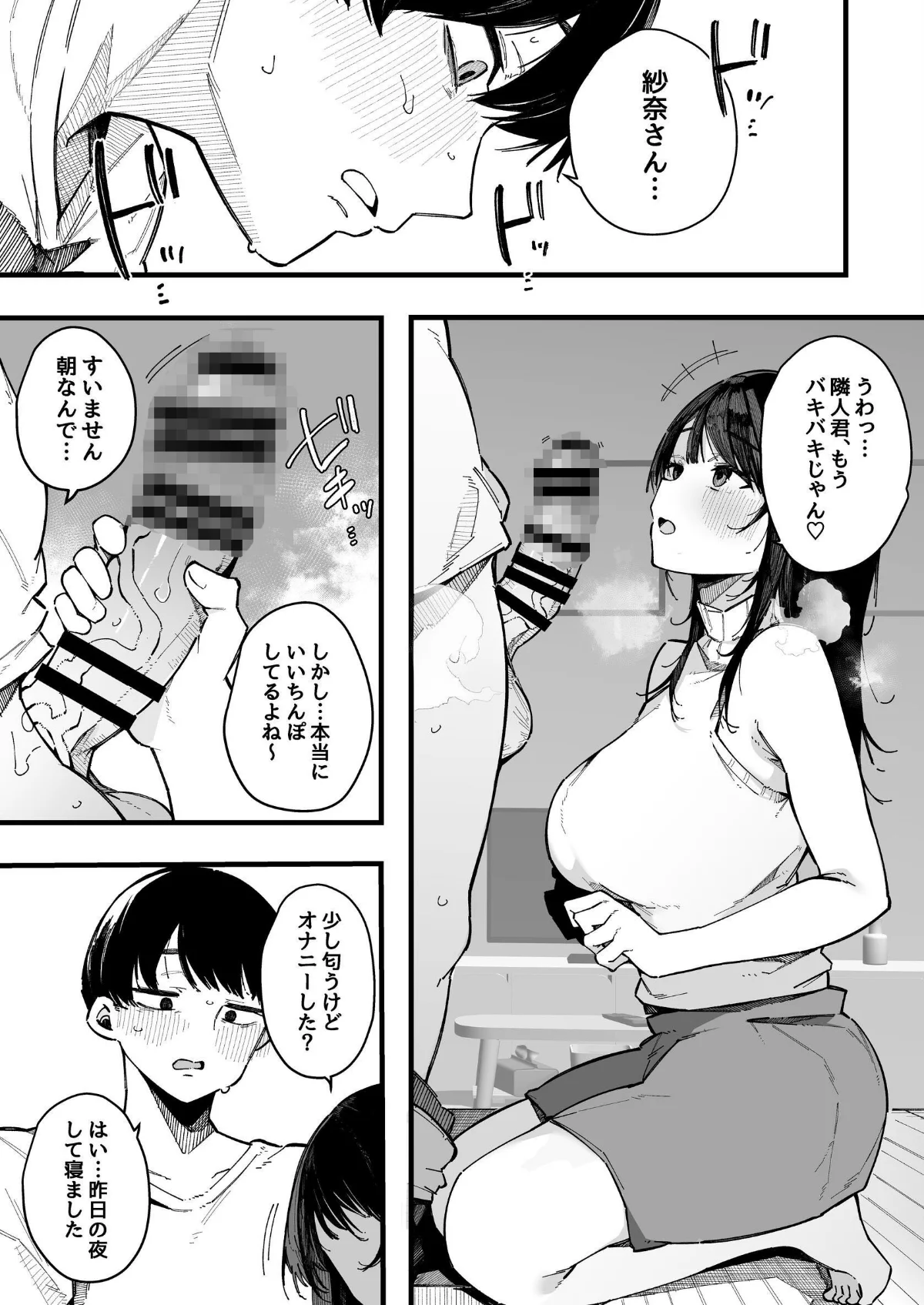 引っ越し先の近隣住民の性欲がヤバすぎて、毎日キンタマ空っぽにされる件。【棒修正版】 無料試し読み8ページ目（桜湯ハル）