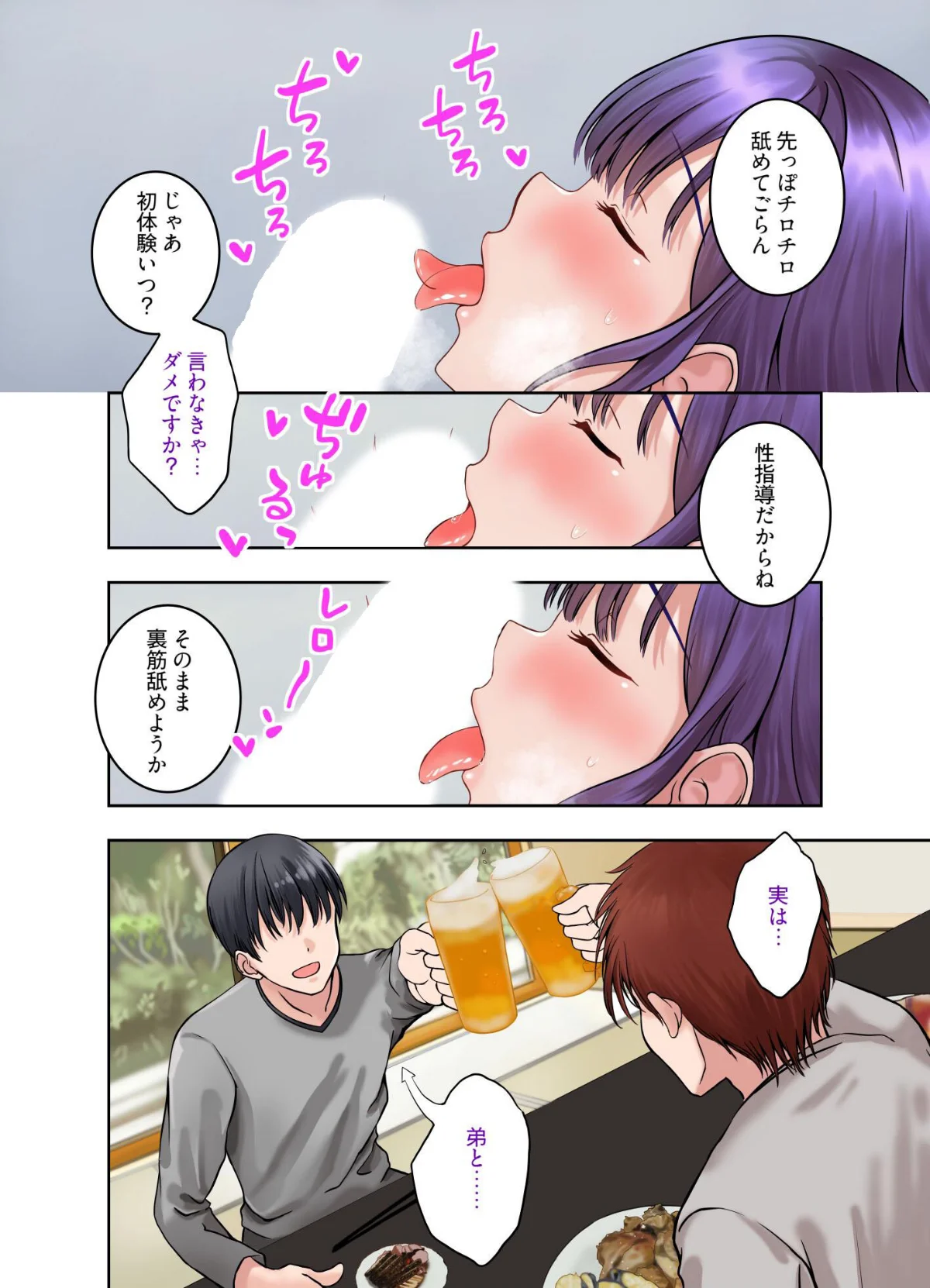 私、性指導受けて来るね 無料試し読み15ページ目（ぐっちMAX）