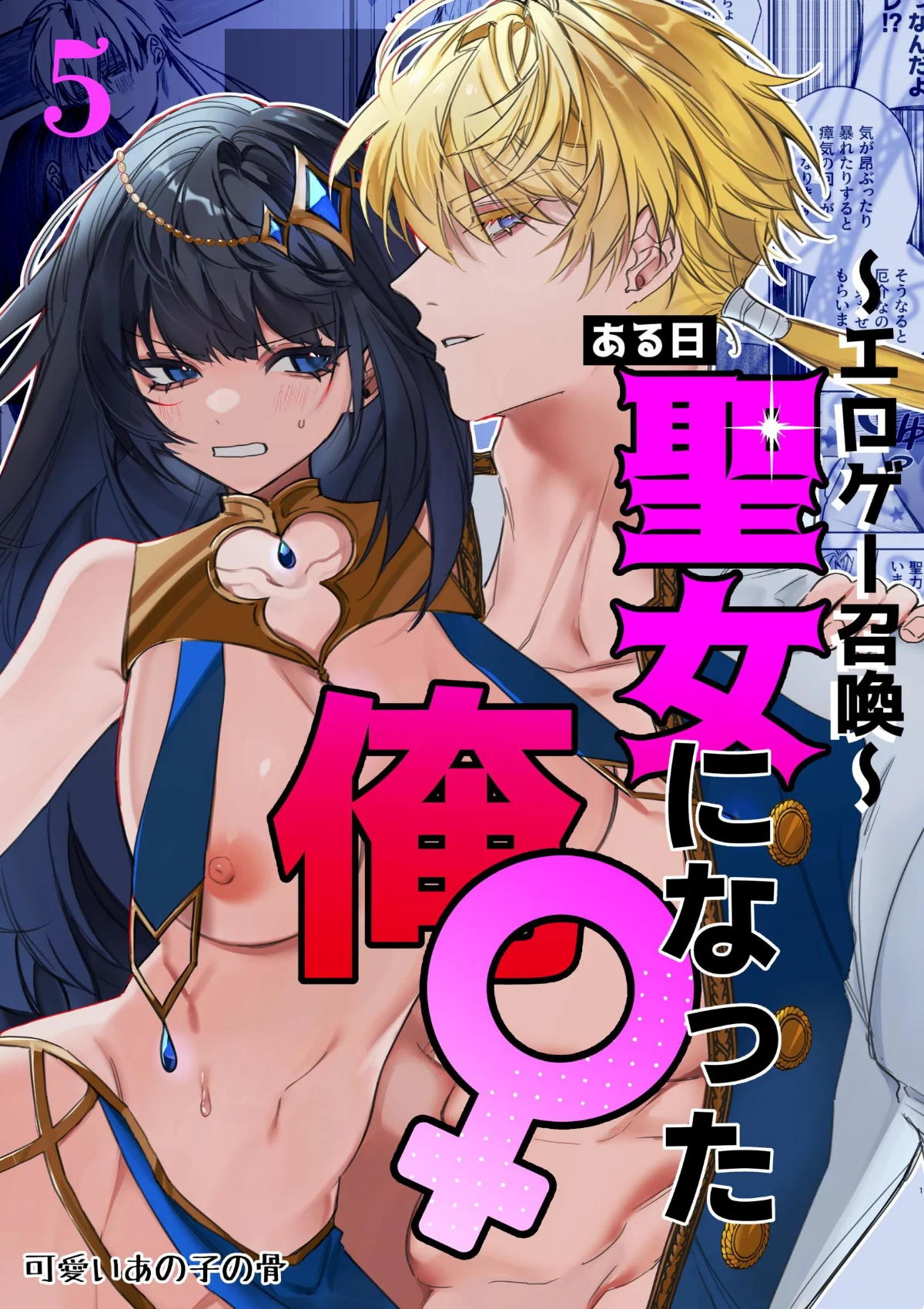 〜エロゲー召喚〜ある日聖女になった俺♀（単話） 無料試し読み1ページ目（静寂）