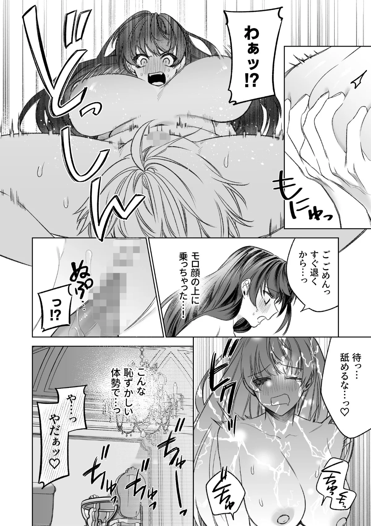 〜エロゲー召喚〜ある日聖女になった俺♀（単話） 無料試し読み4ページ目（静寂）