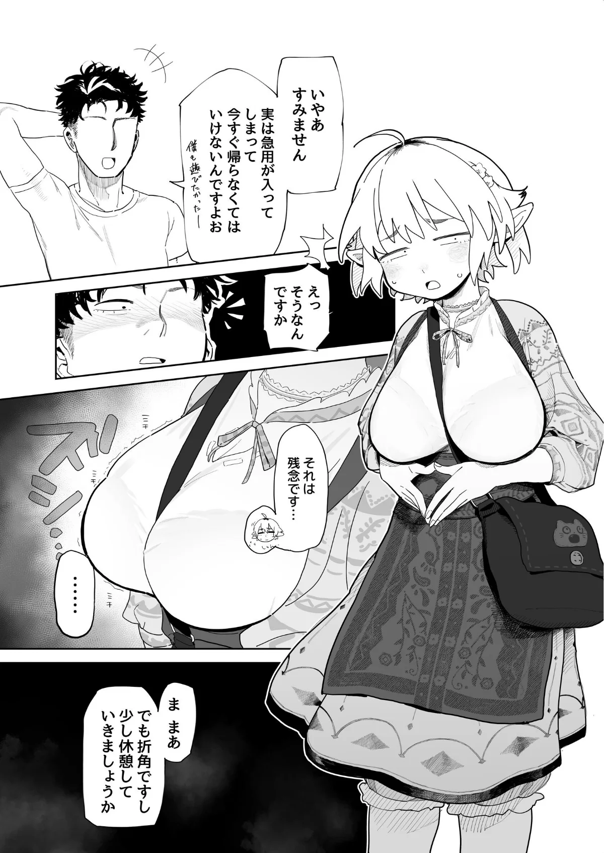 マッチングアプリで芋エルフが来た。 無料試し読み5ページ目（とく）