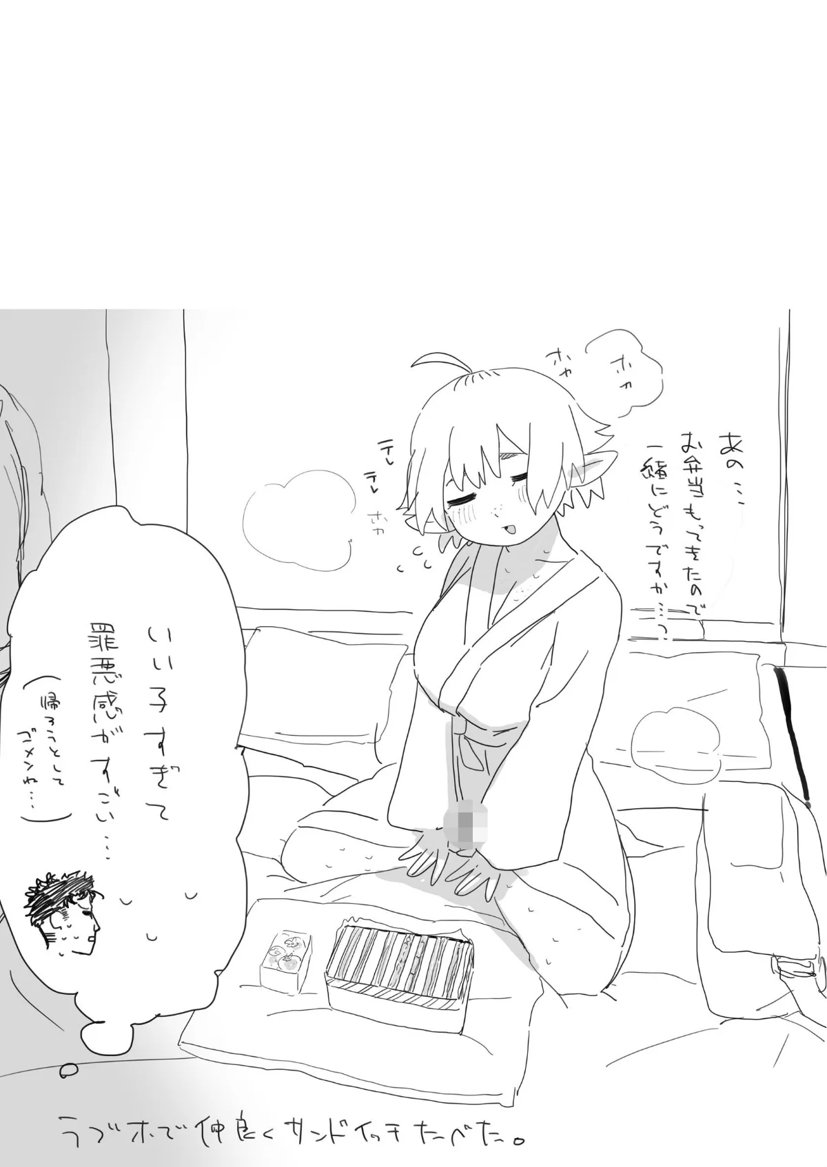 マッチングアプリで芋エルフが来た。 無料試し読み11ページ目（とく）