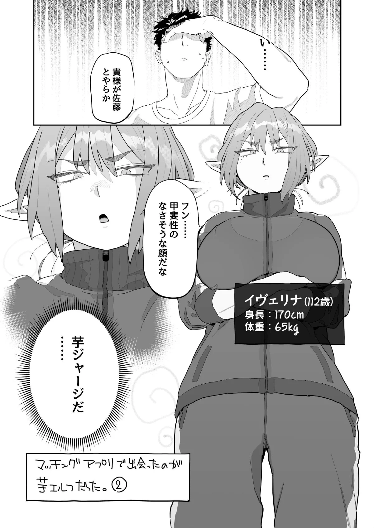 マッチングアプリで芋エルフが来た。 無料試し読み12ページ目（とく）