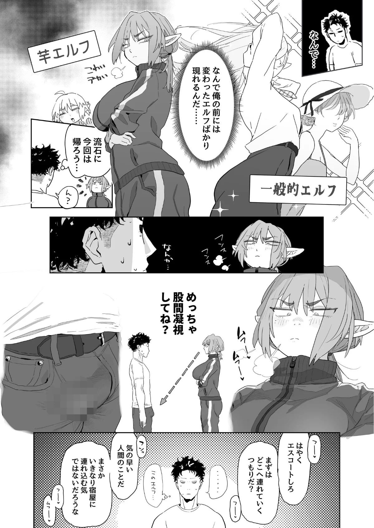 マッチングアプリで芋エルフが来た。 無料試し読み13ページ目（とく）