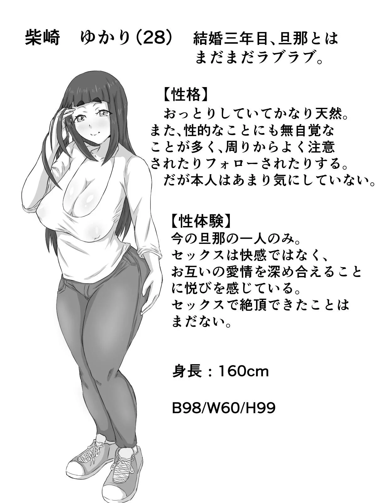 おっとり巨乳妻の寝取られご近所突き合い 無料試し読み3ページ目（ぷにふかうめ）