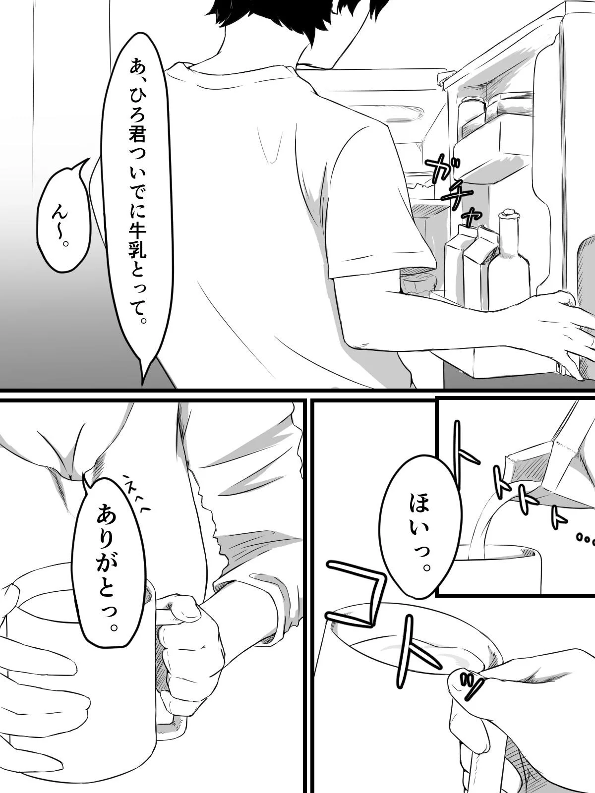 おっとり巨乳妻の寝取られご近所突き合い 無料試し読み5ページ目（ぷにふかうめ）