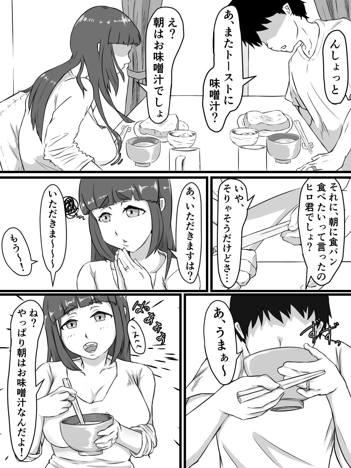 おっとり巨乳妻の寝取られご近所突き合い 無料試し読み6ページ目（ぷにふかうめ）