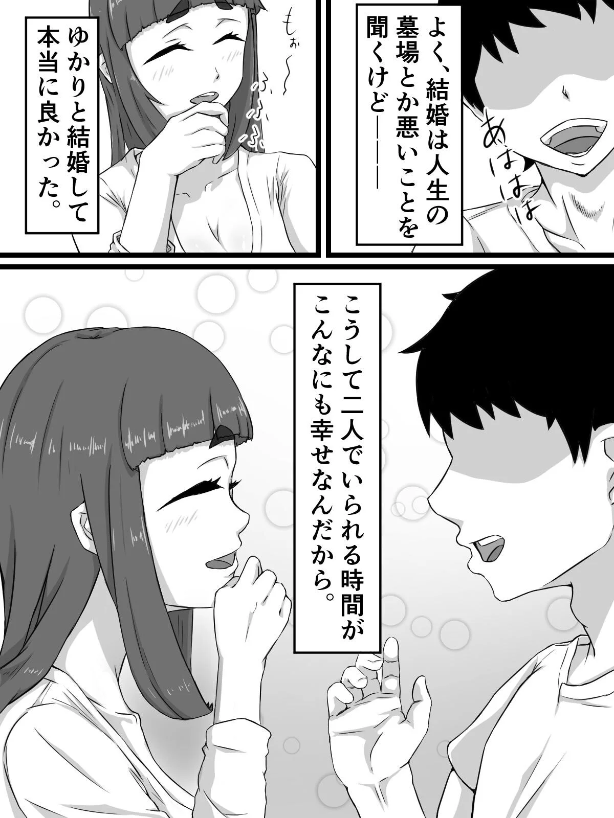 おっとり巨乳妻の寝取られご近所突き合い 無料試し読み11ページ目（ぷにふかうめ）