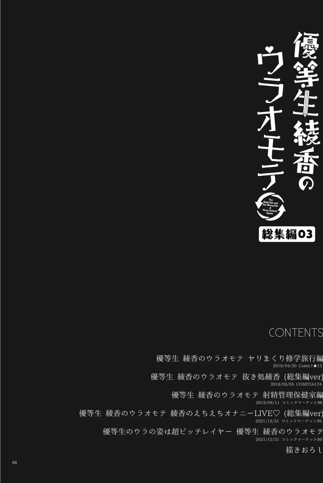 優等生 綾香のウラオモテ 総集編 無料試し読み4ページ目（moco chouchou）