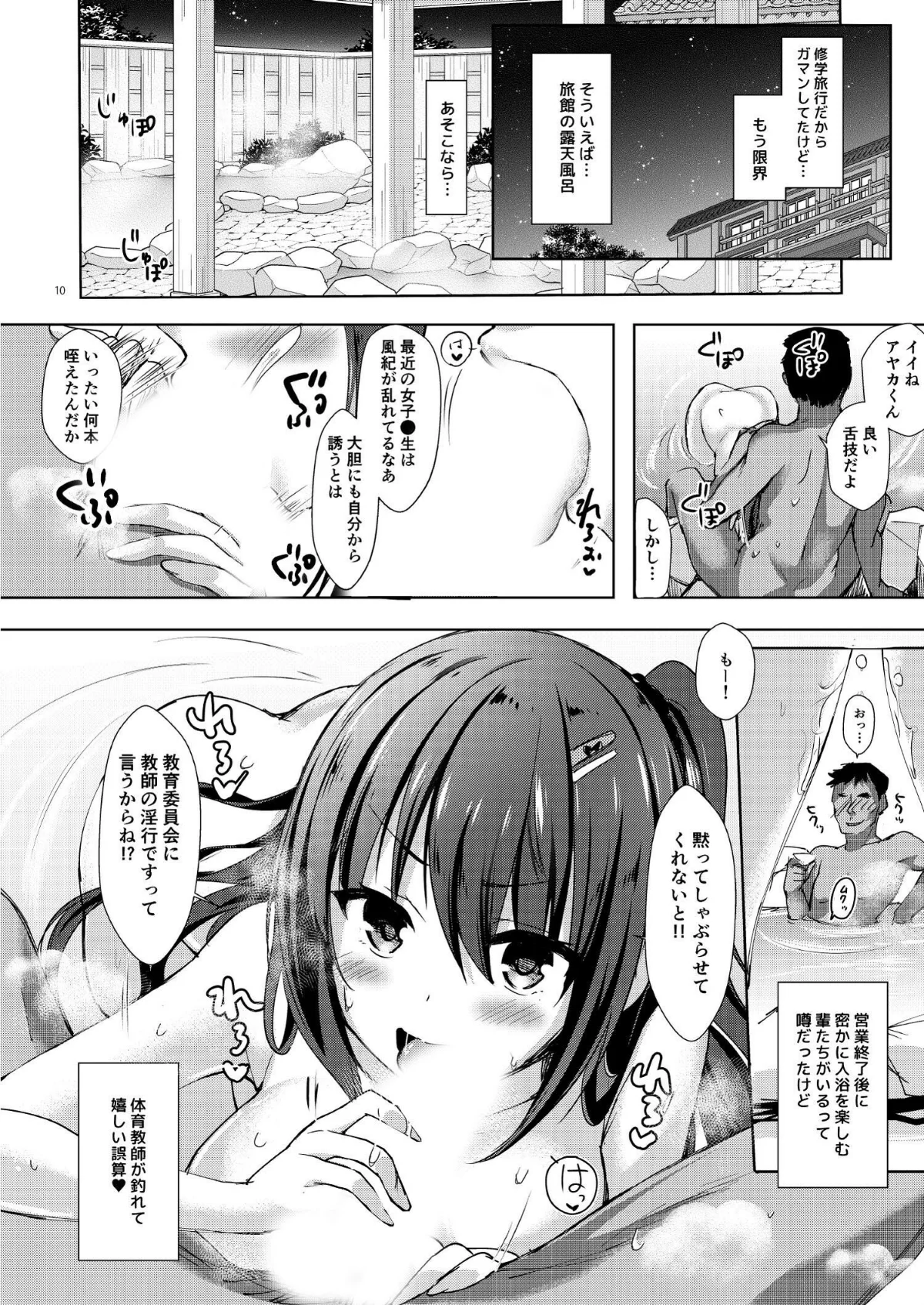 優等生 綾香のウラオモテ 総集編 無料試し読み10ページ目（moco chouchou）