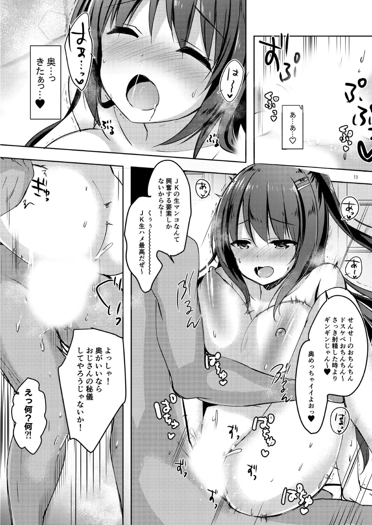 優等生 綾香のウラオモテ 総集編 無料試し読み13ページ目（moco chouchou）