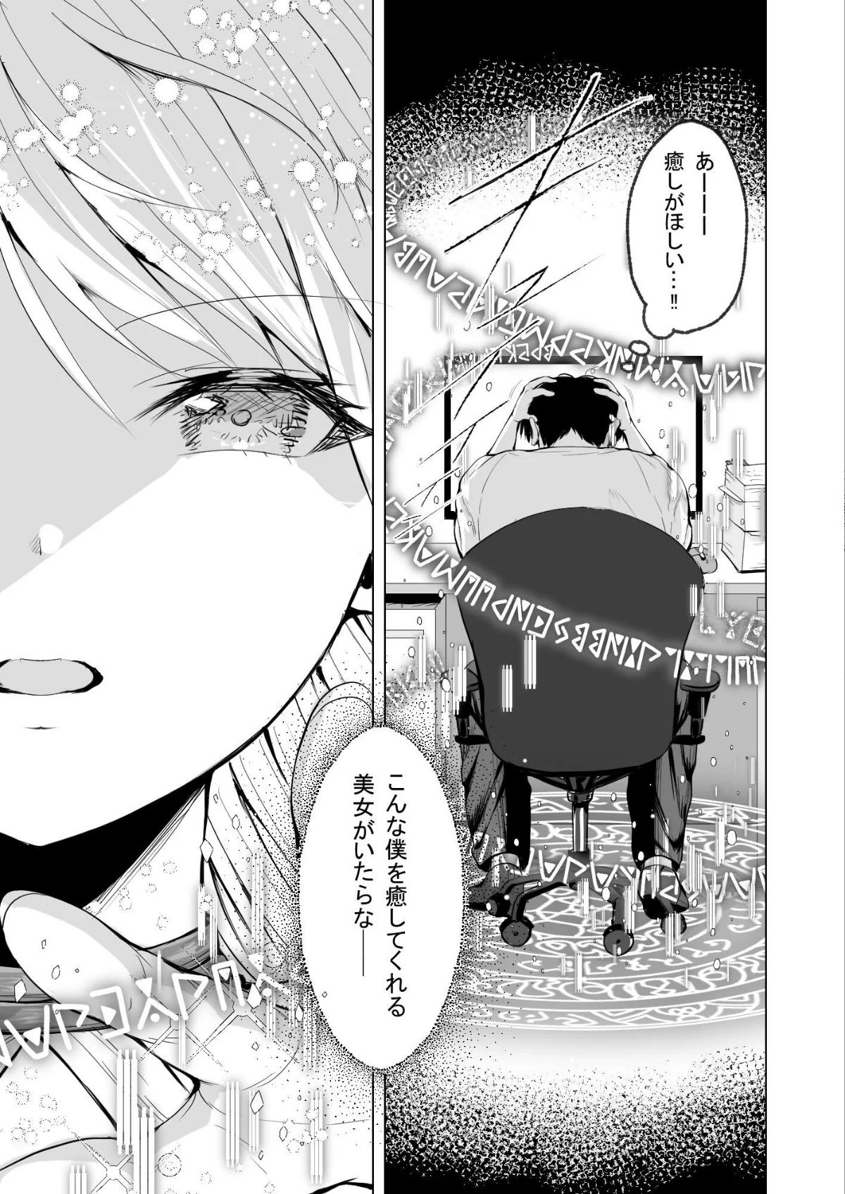 種馬（救世主）として召喚された異世界でエルフママに甘やかされながらヤリまくる 無料試し読み4ページ目（ハウメニードリームズ出版 / 旅口工路）