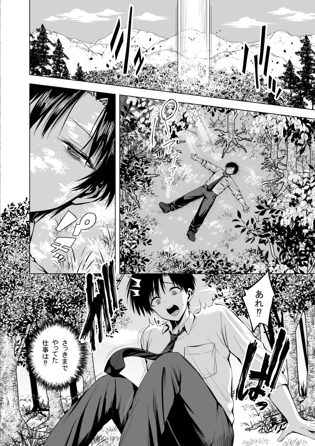 種馬（救世主）として召喚された異世界でエルフママに甘やかされながらヤリまくる 無料試し読み5ページ目（ハウメニードリームズ出版 / 旅口工路）