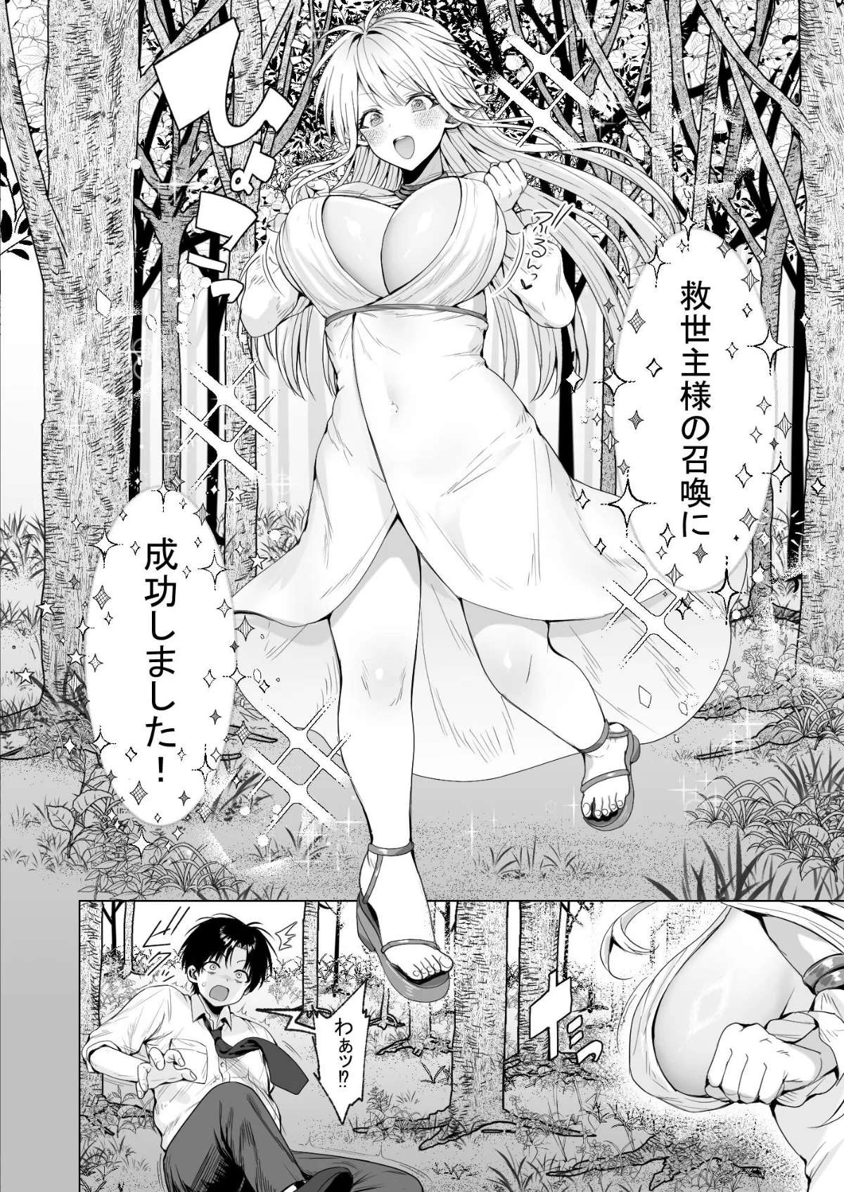 種馬（救世主）として召喚された異世界でエルフママに甘やかされながらヤリまくる 無料試し読み7ページ目（ハウメニードリームズ出版 / 旅口工路）