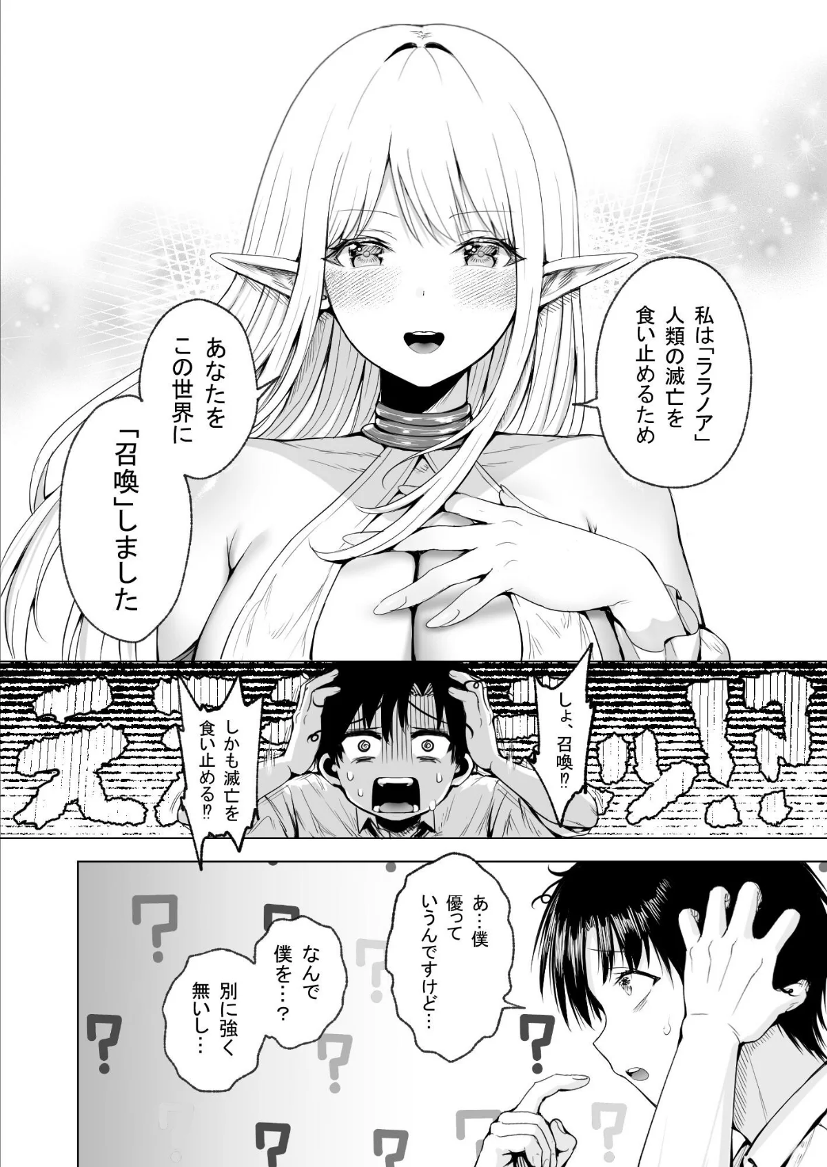 種馬（救世主）として召喚された異世界でエルフママに甘やかされながらヤリまくる 無料試し読み9ページ目（ハウメニードリームズ出版 / 旅口工路）