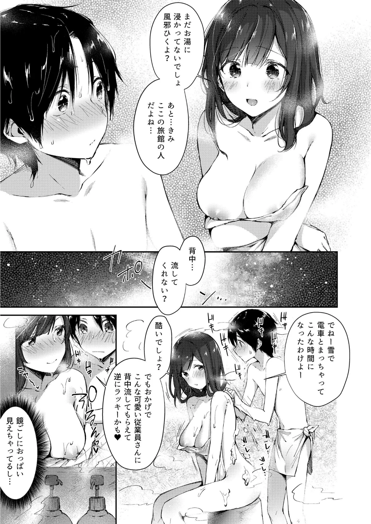 水平線同人誌まとめ 無料試し読み5ページ目（水平線）