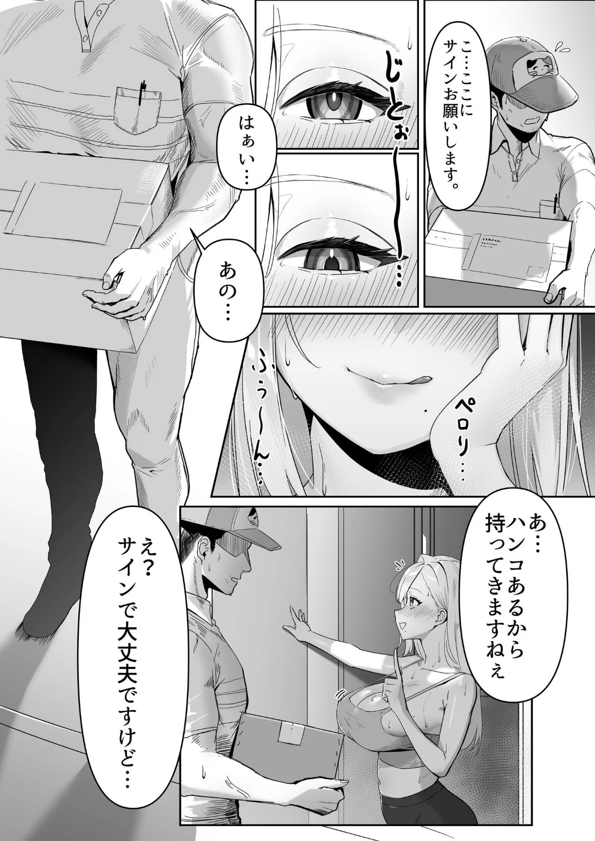 配達先の長乳お姉さんがエロすぎる！ 無料試し読み3ページ目（エルトリア / 西陽ミツバ）