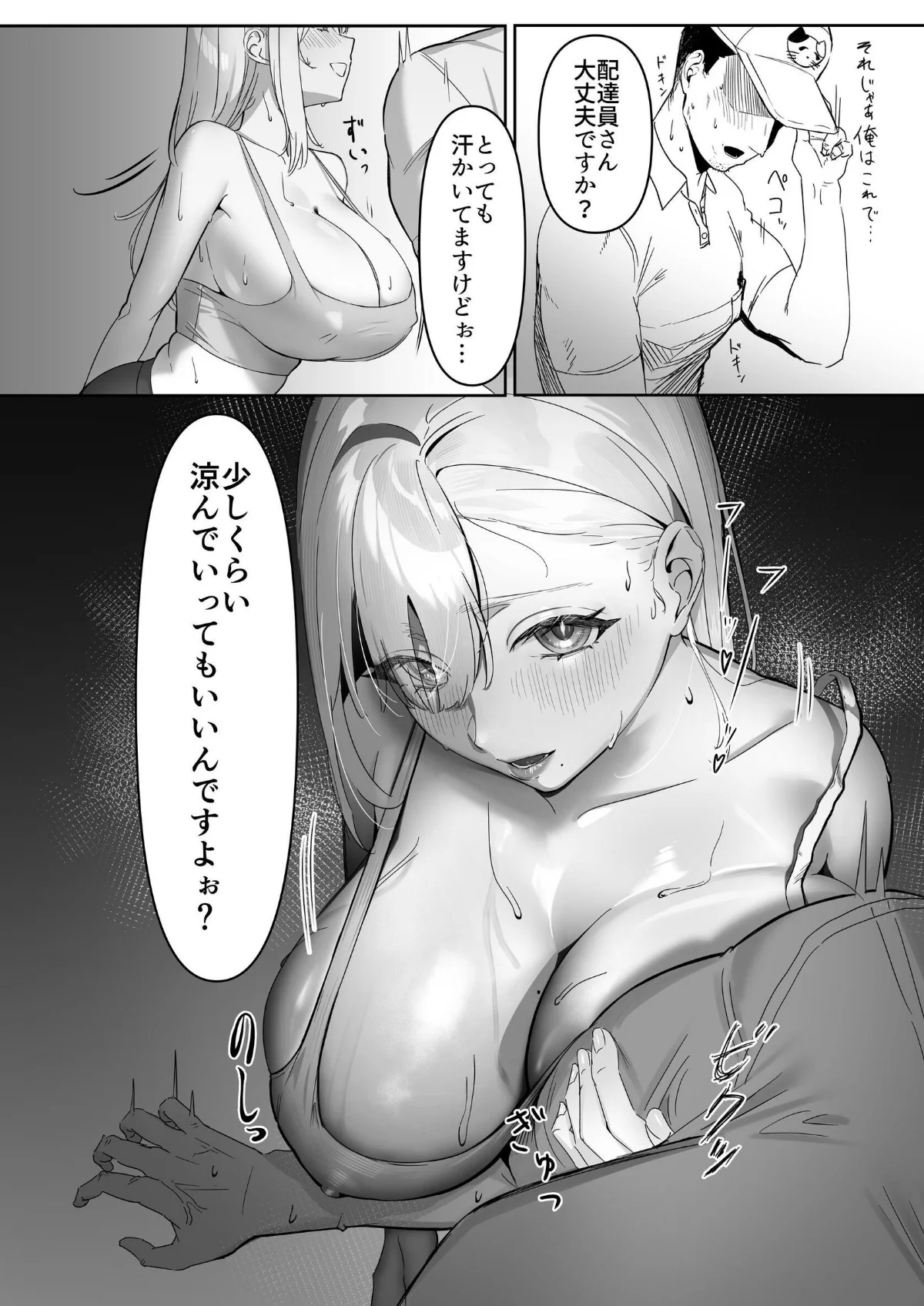 配達先の長乳お姉さんがエロすぎる！ 無料試し読み7ページ目（エルトリア / 西陽ミツバ）