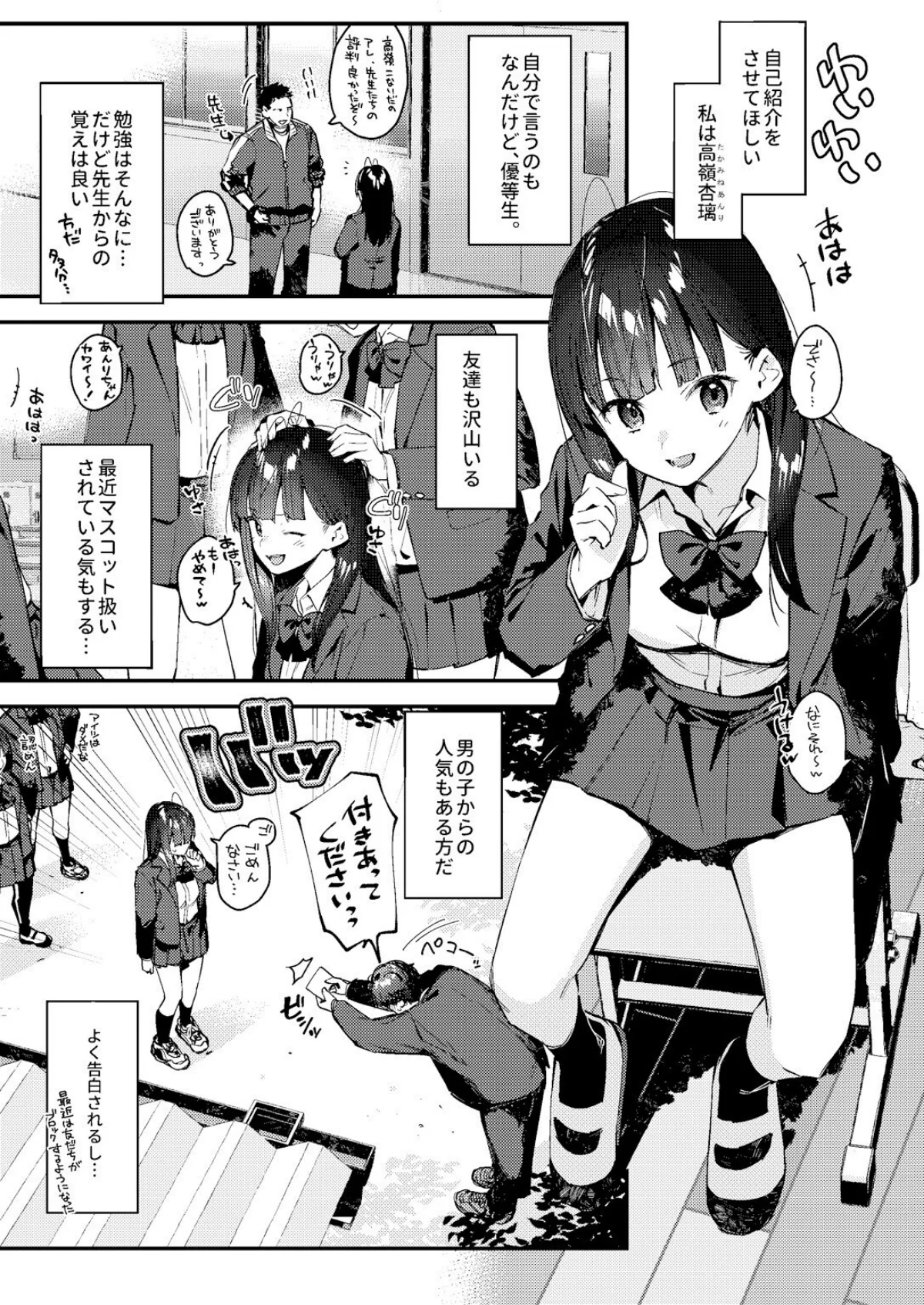 好きな子のバイト先がHなサービスをシている（単話） 無料試し読み6ページ目（東山エイト / Ziggurat編集部）