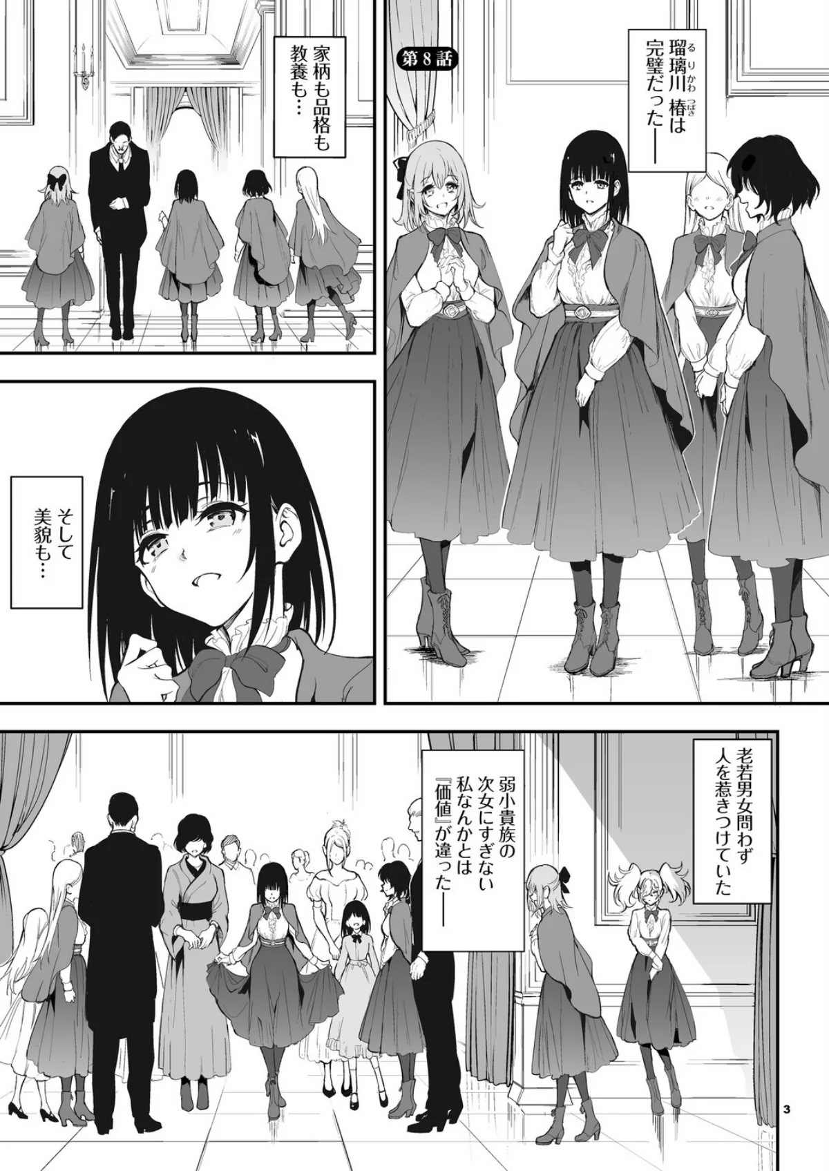 メイド教育。ー没落貴族 瑠璃川椿ー（単話） 無料試し読み3ページ目（きょくちょ / Ziggurat編集部）