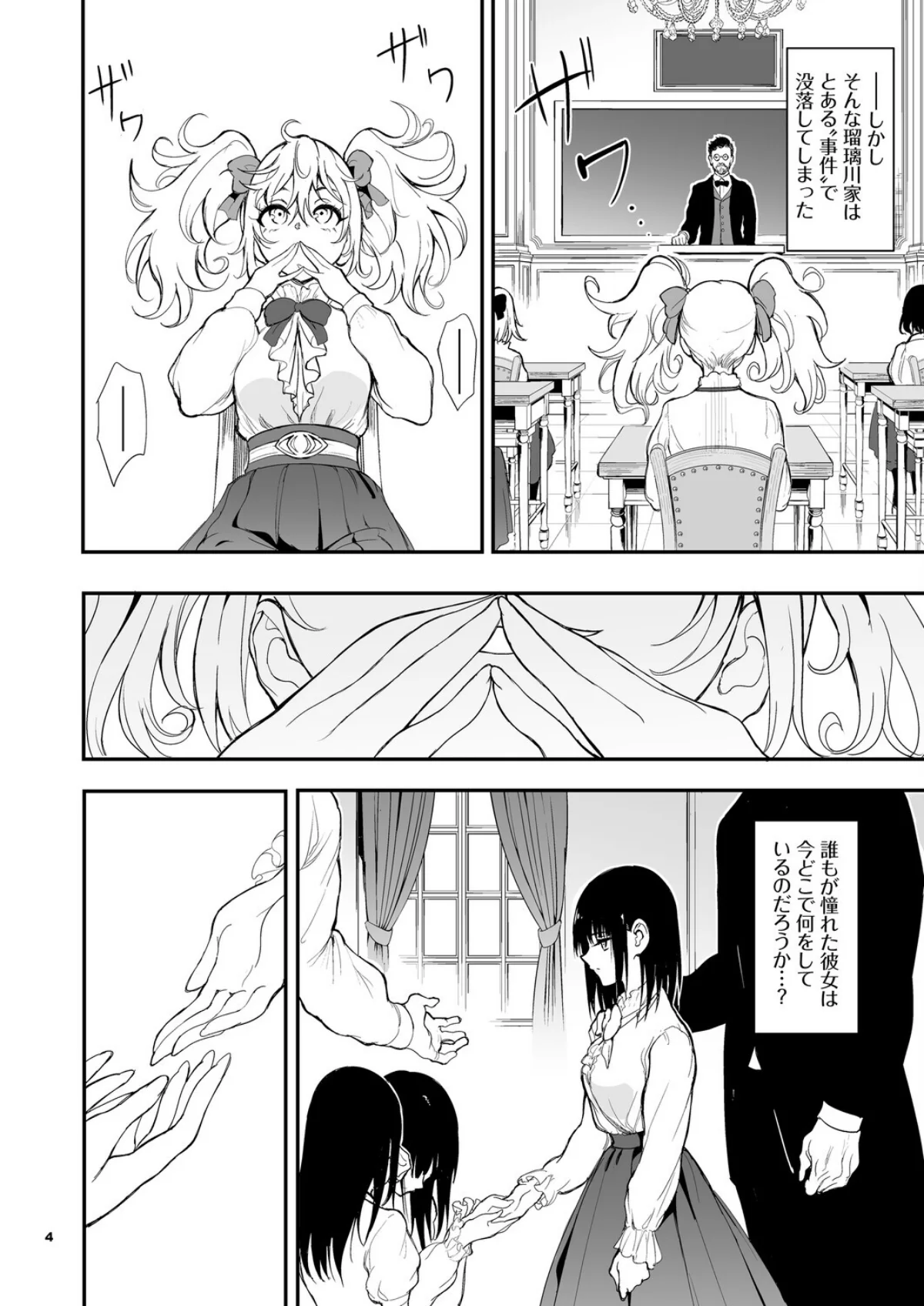 メイド教育。ー没落貴族 瑠璃川椿ー（単話） 無料試し読み4ページ目（きょくちょ / Ziggurat編集部）